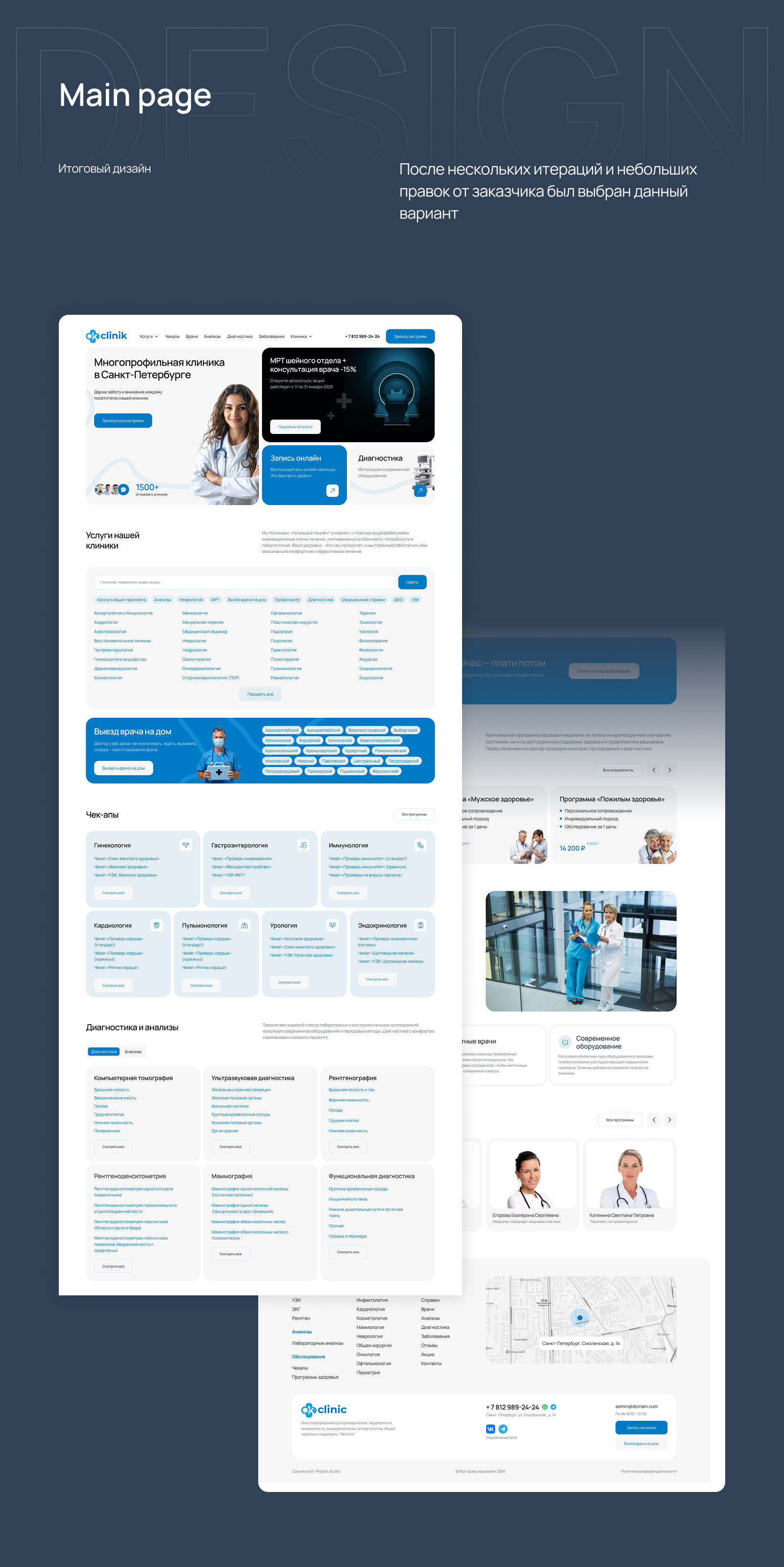 Клиника UX/UI — Изображение №13 — Интерфейсы на Dprofile