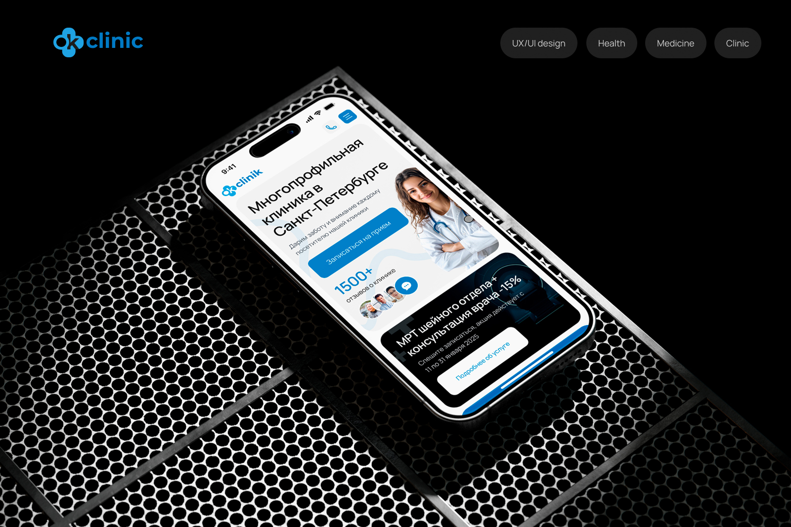 Клиника UX/UI — Изображение №1 — Интерфейсы на Dprofile