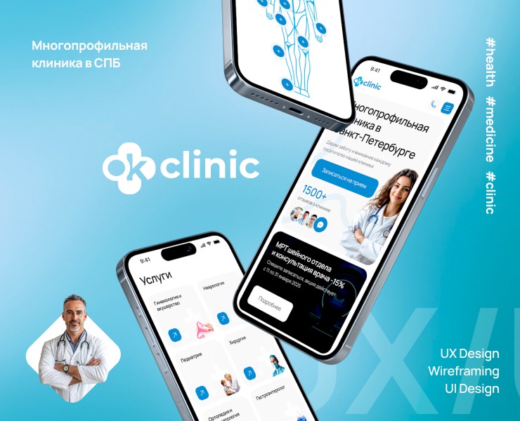 Клиника UX/UI на Dprofile