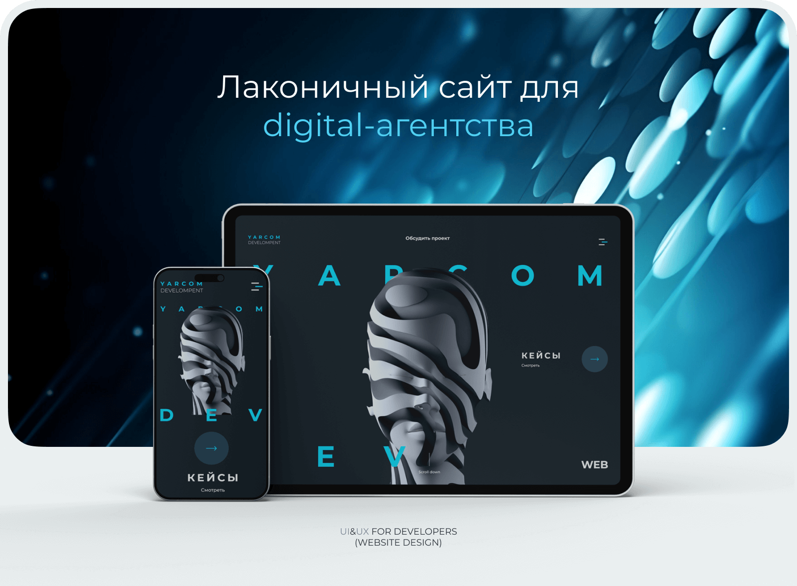 Дизайн сайта для Digital-агентства — Изображение №1 — Интерфейсы на Dprofile
