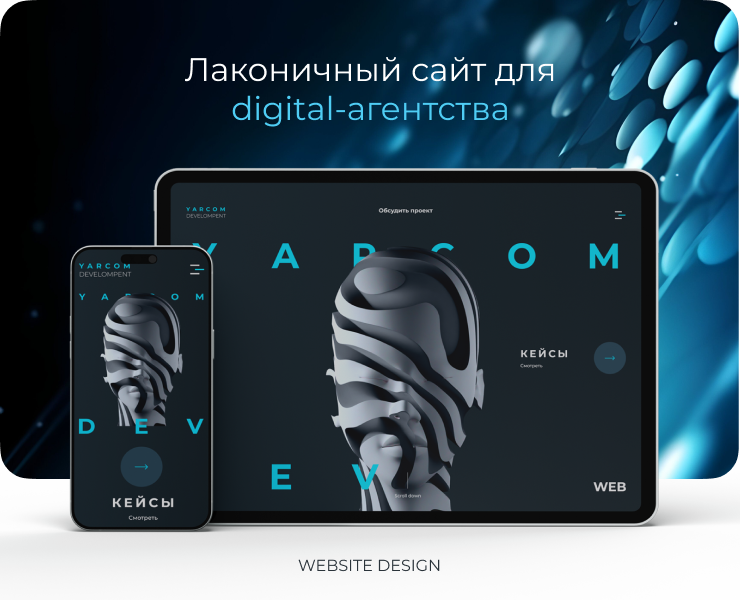 Дизайн сайта для Digital-агентства на Dprofile