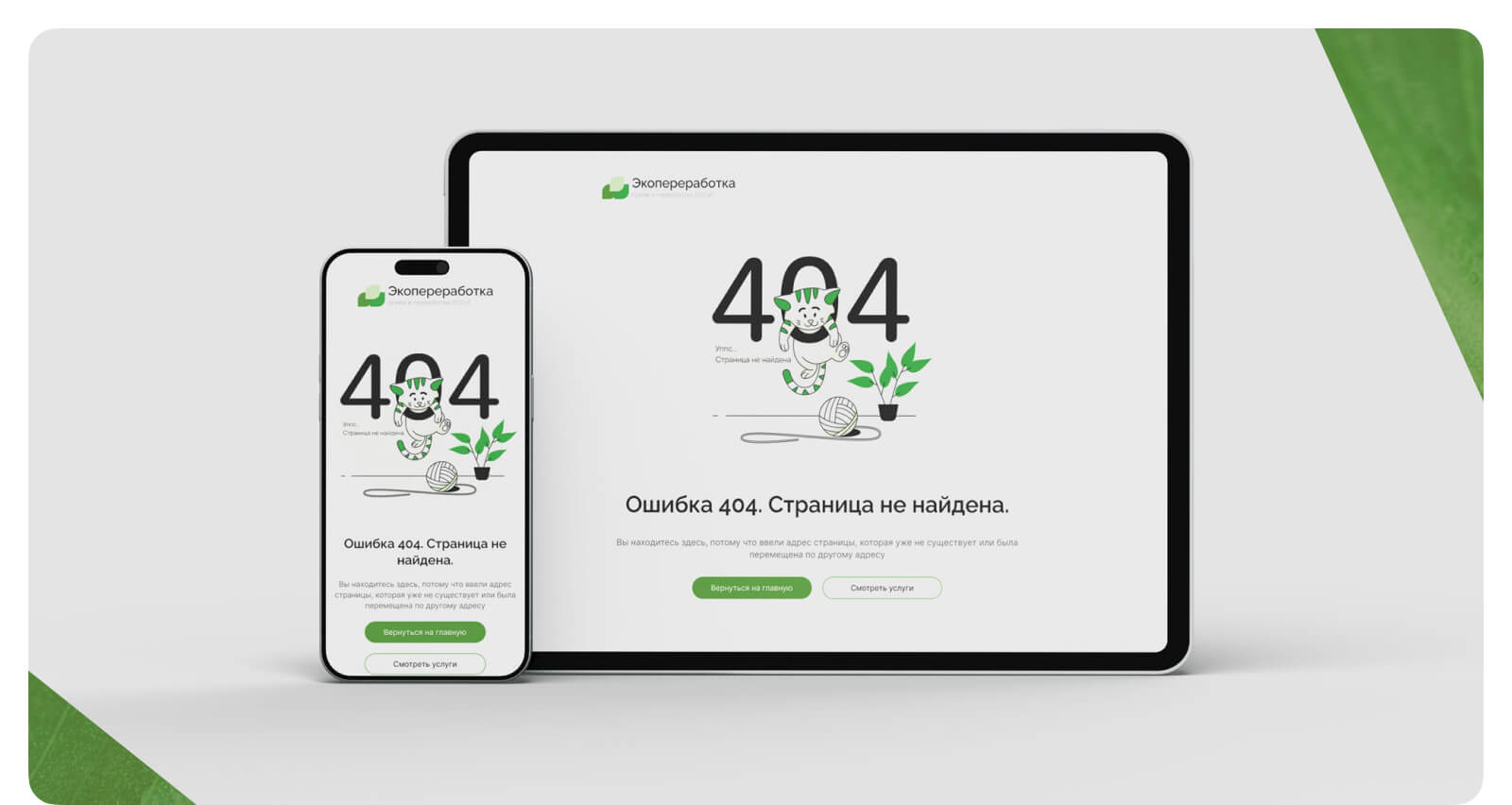 Экопереработка — Изображение №13 — Интерфейсы на Dprofile