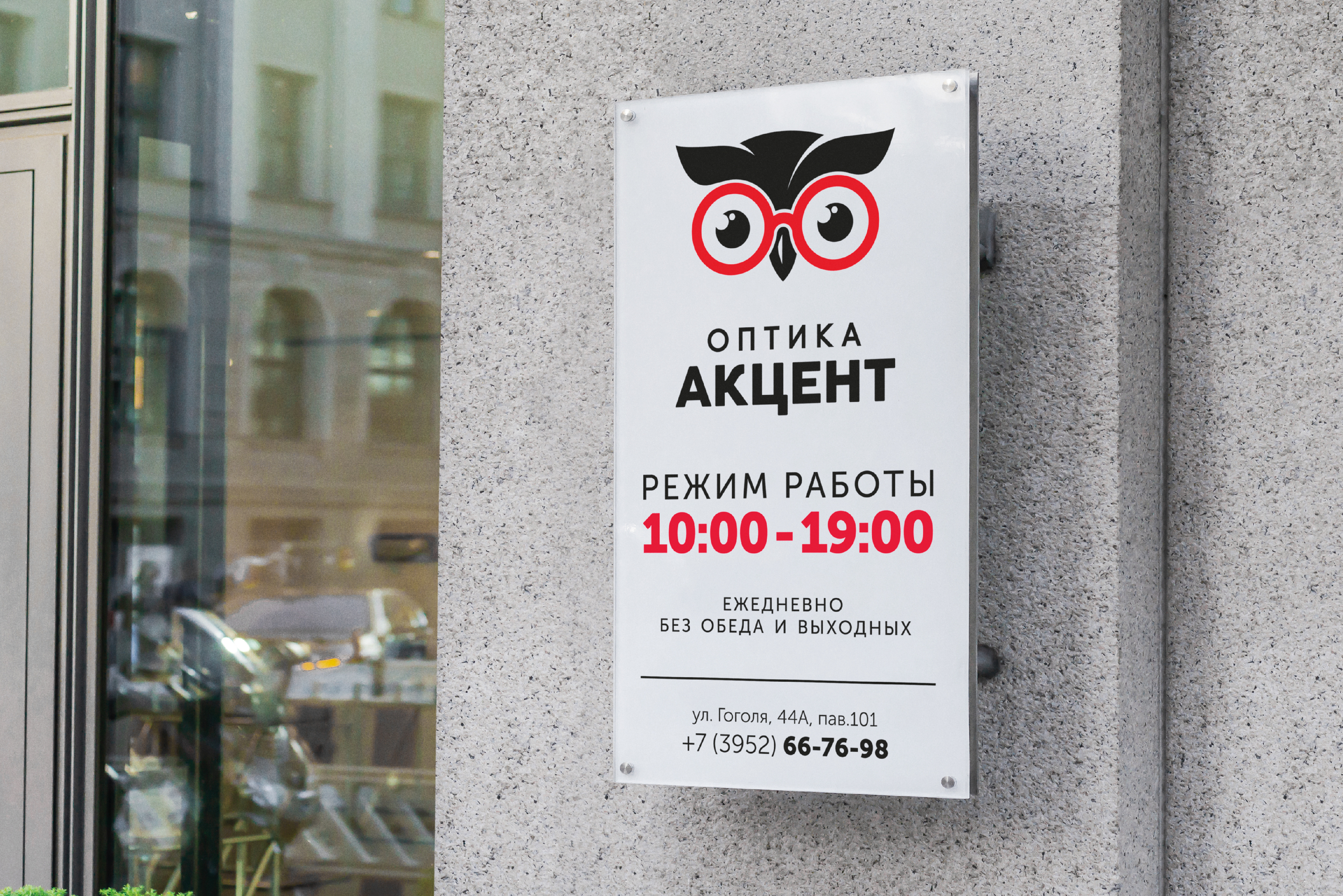Оптика "АКЦЕНТ" — Изображение №2 — Брендинг, Графика на Dprofile