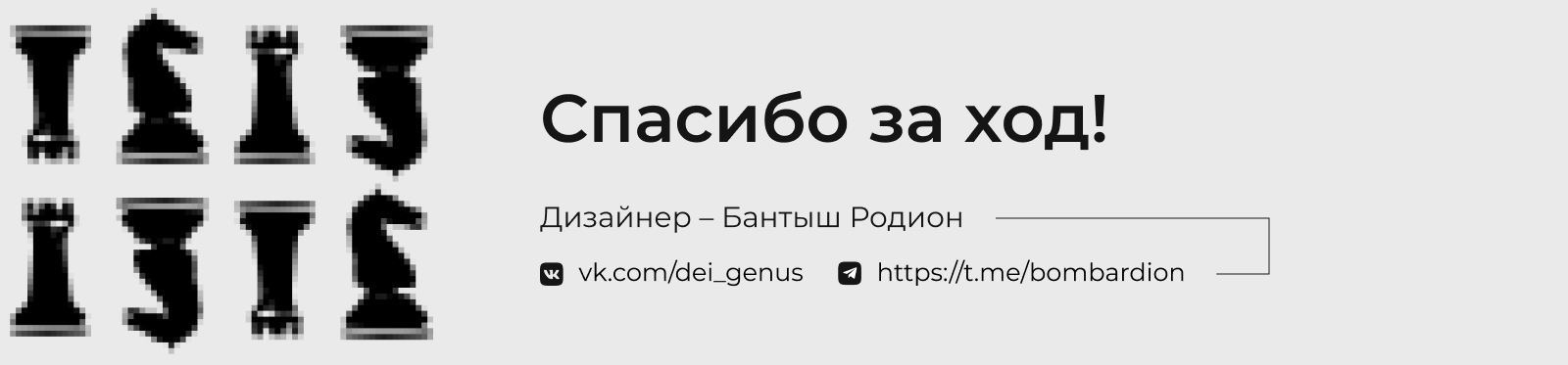 Айдентика Шахматного Клуба «Гамбит» — Изображение №28 — Брендинг, Графика на Dprofile