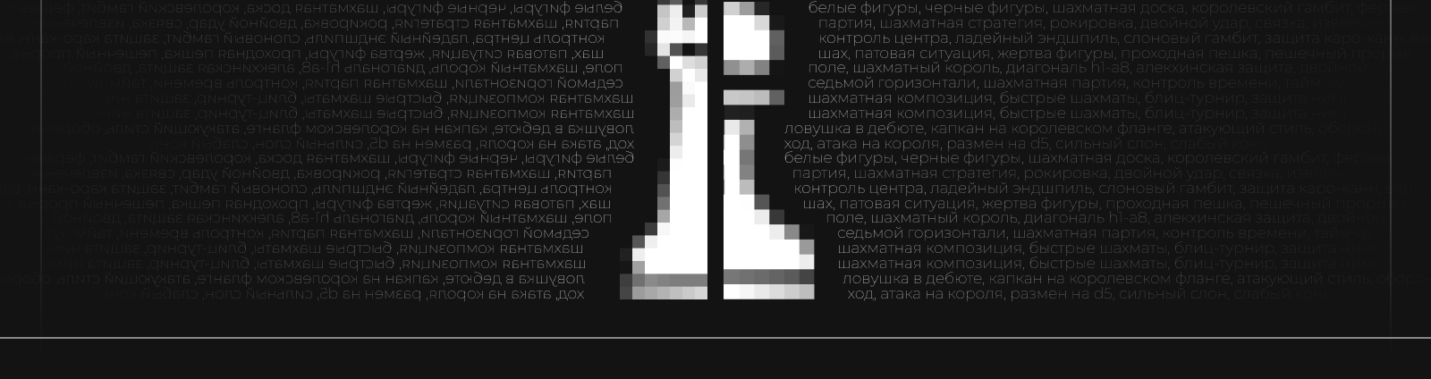 Айдентика Шахматного Клуба «Гамбит» — Изображение №19 — Брендинг, Графика на Dprofile