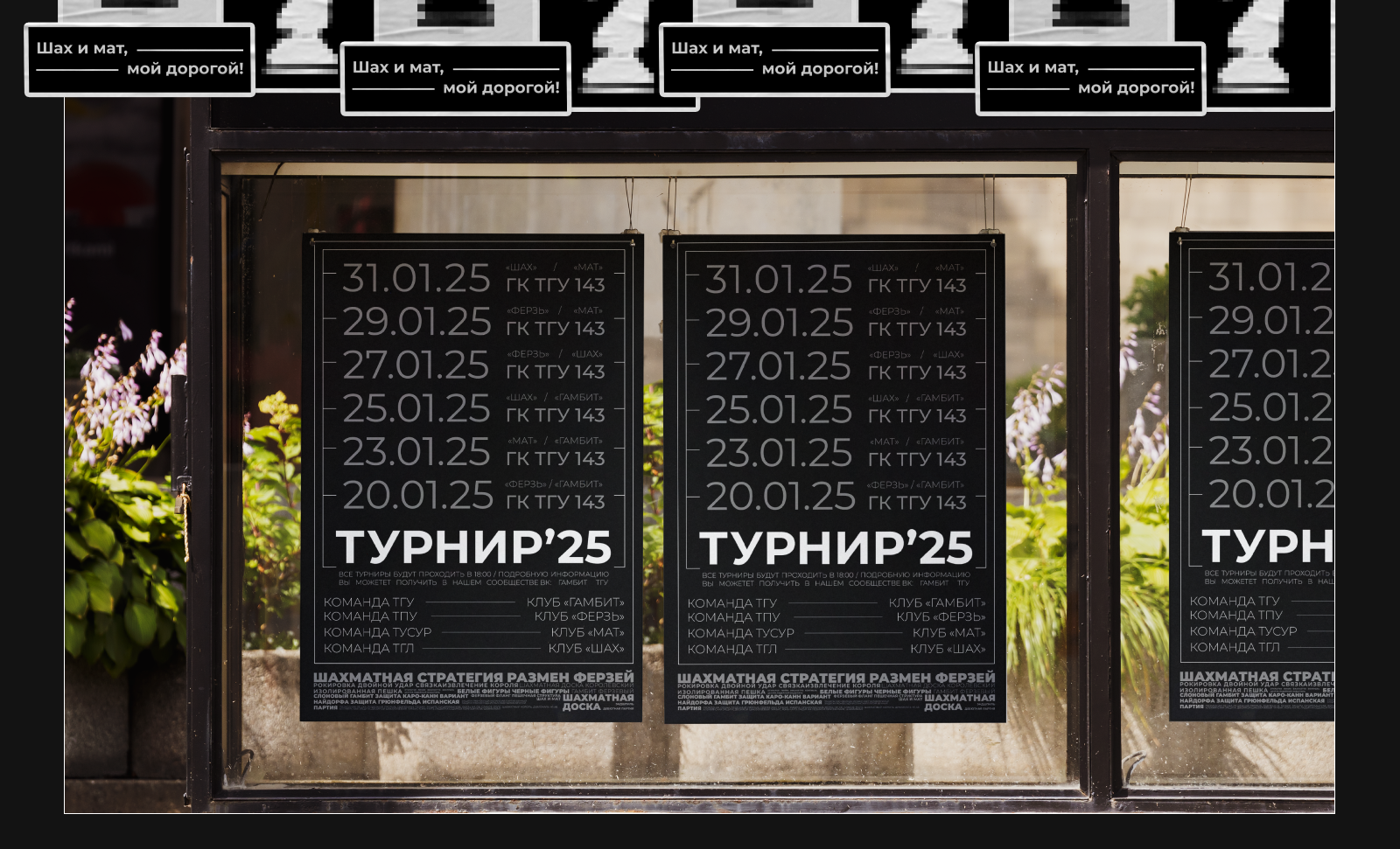 Айдентика Шахматного Клуба «Гамбит» — Изображение №25 — Брендинг, Графика на Dprofile
