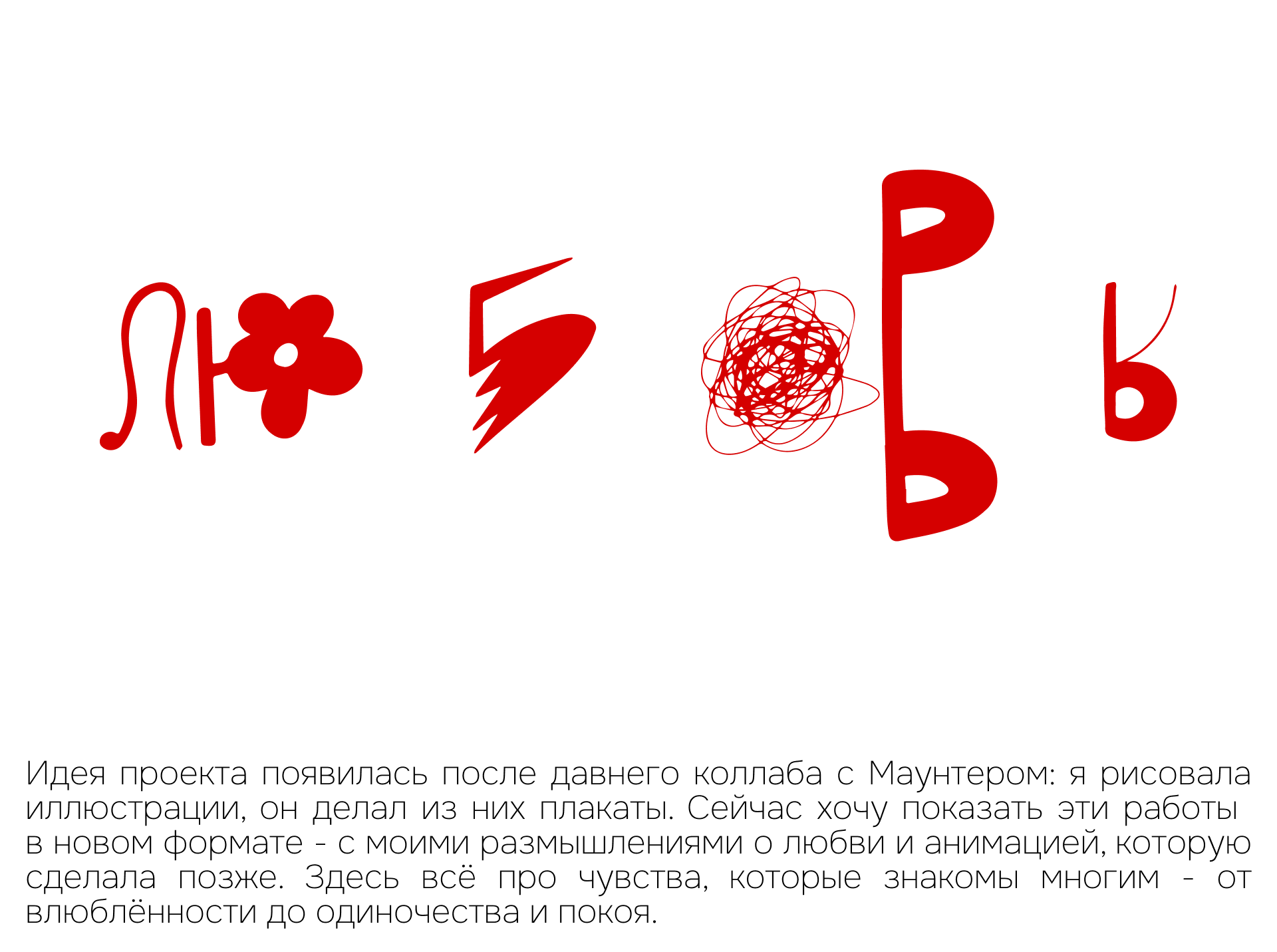 Любовь в шесть актов — Изображение №1 — Иллюстрация, Анимация на Dprofile