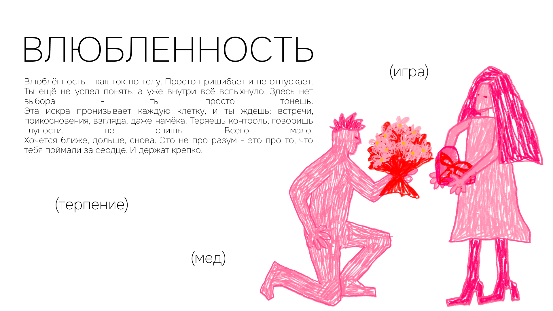 Любовь в шесть актов — Изображение №4 — Иллюстрация, Анимация на Dprofile