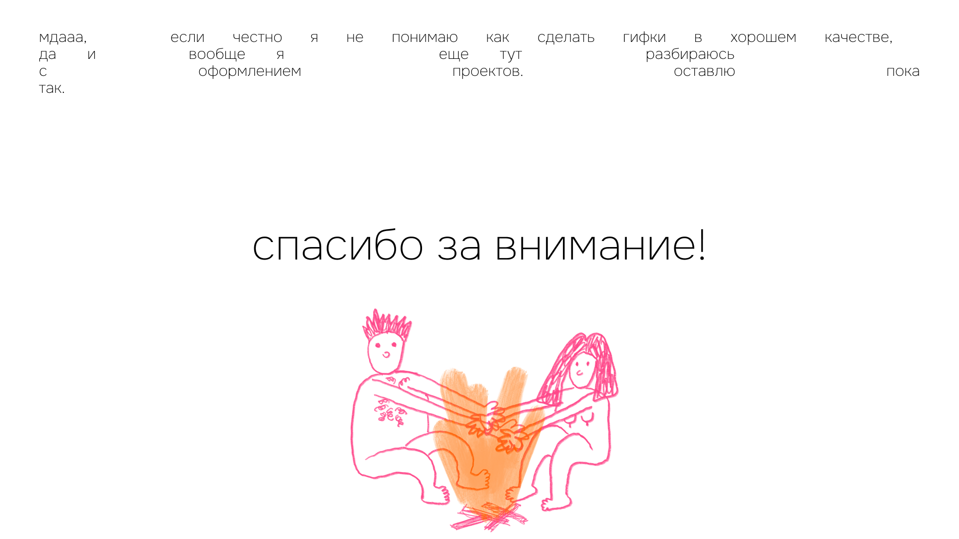 Любовь в шесть актов — Изображение №12 — Иллюстрация, Анимация на Dprofile