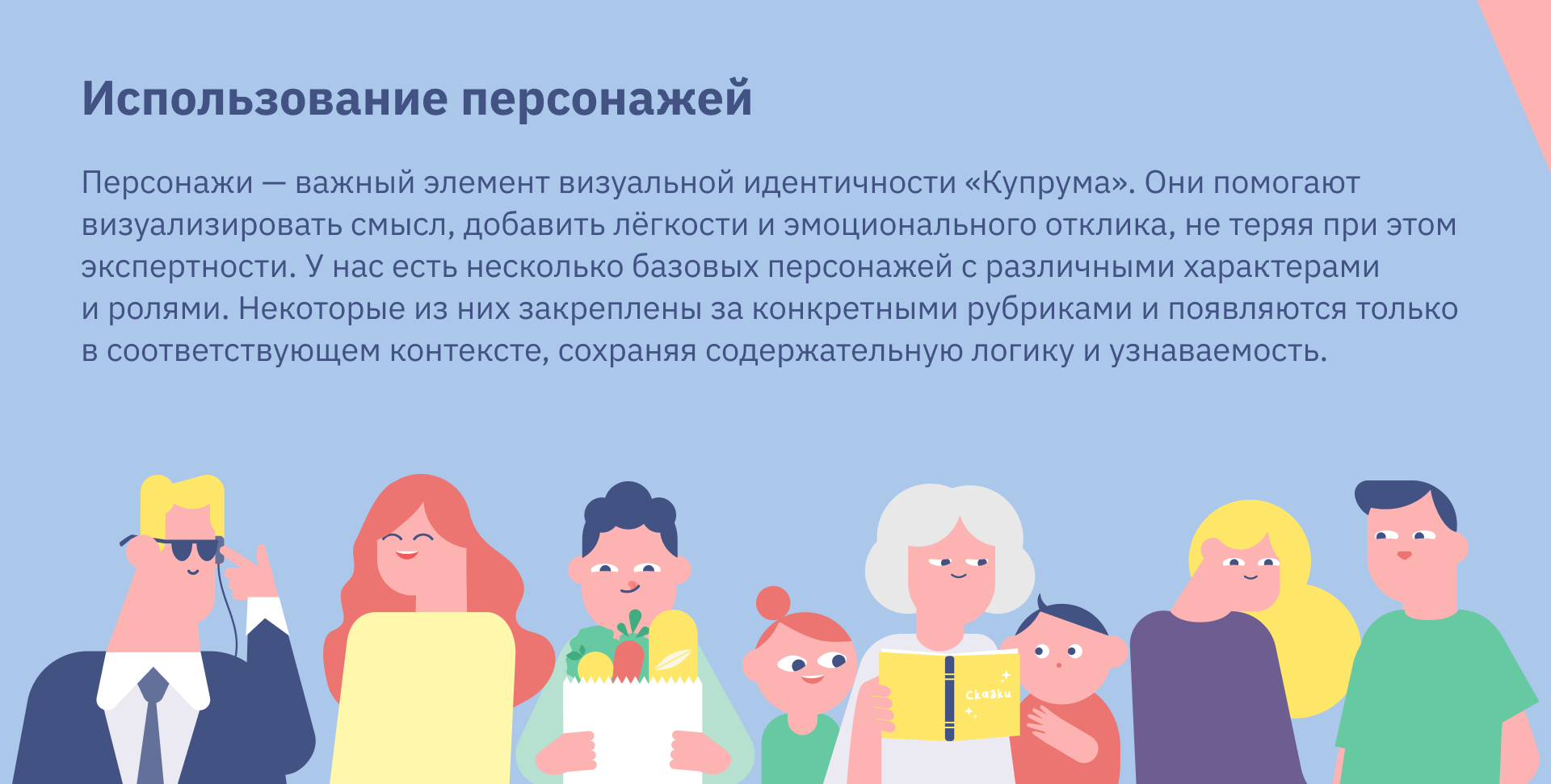 Гайдлайн по  фирменному стилю — Изображение №14 — Брендинг, Иллюстрация на Dprofile