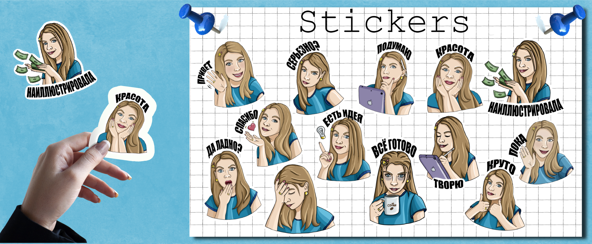 Personal stickers / Персональный стикерпак / стикеры — Изображение №9 — Брендинг, Иллюстрация на Dprofile