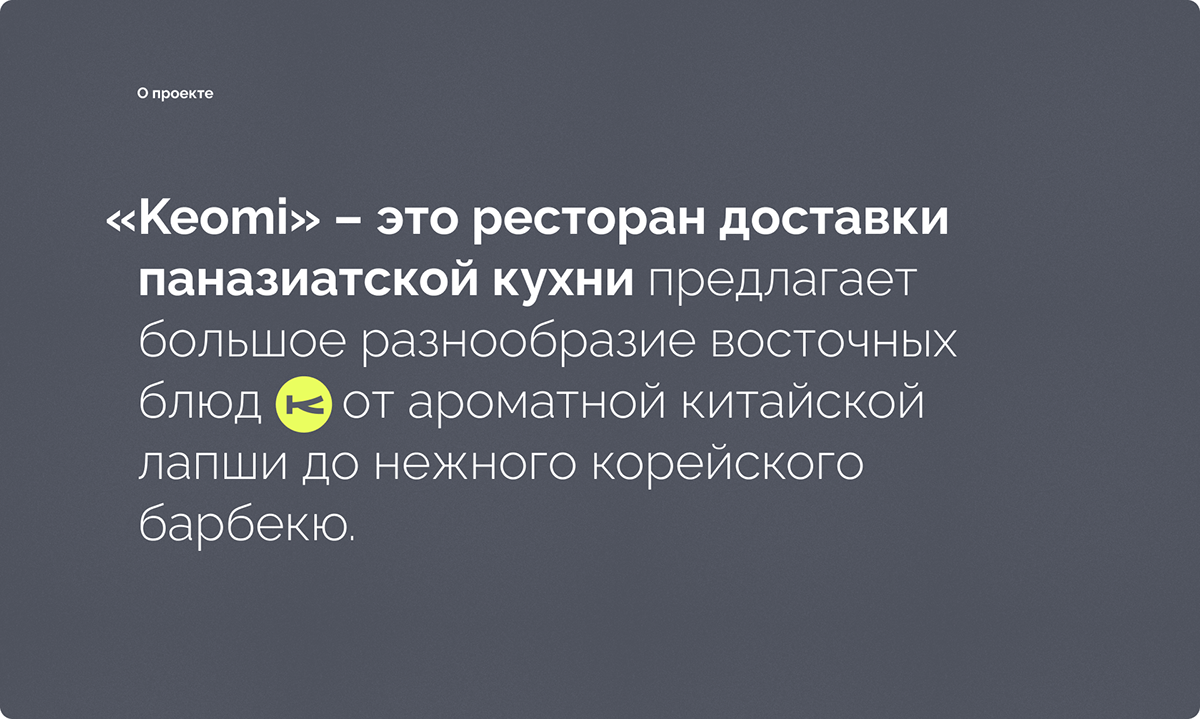 Keomi - ресторан доставки — Изображение №2 — Брендинг на Dprofile