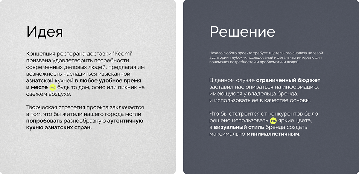 Keomi - ресторан доставки — Изображение №3 — Брендинг на Dprofile