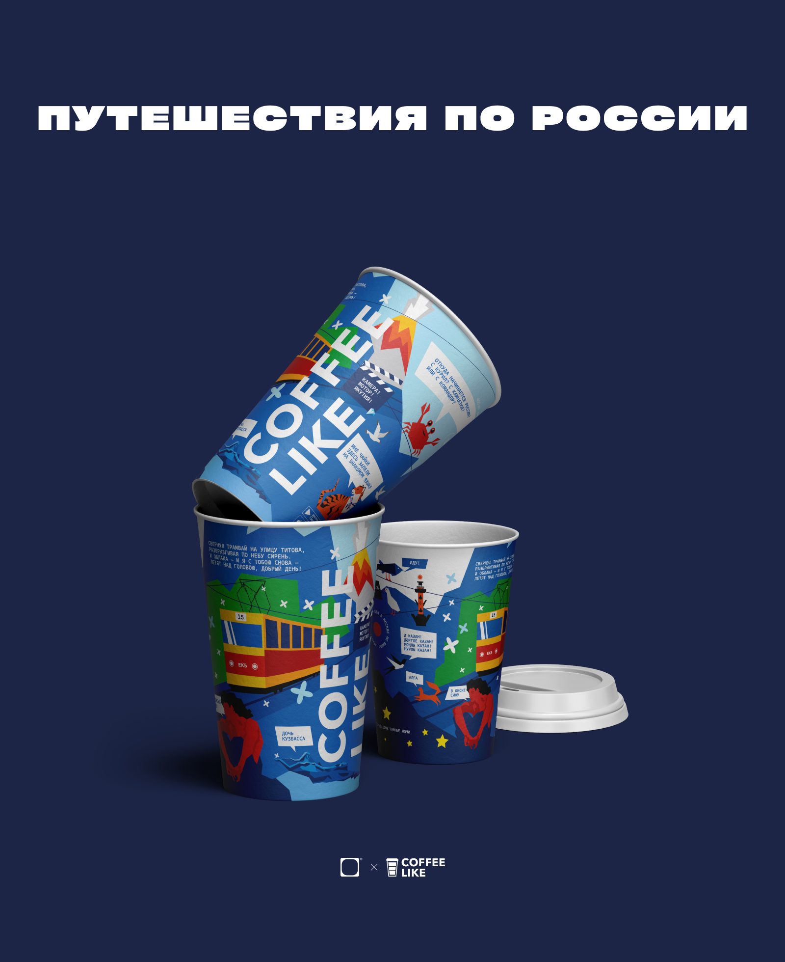 Путешествия по России — Изображение №1 — Брендинг, Иллюстрация на Dprofile