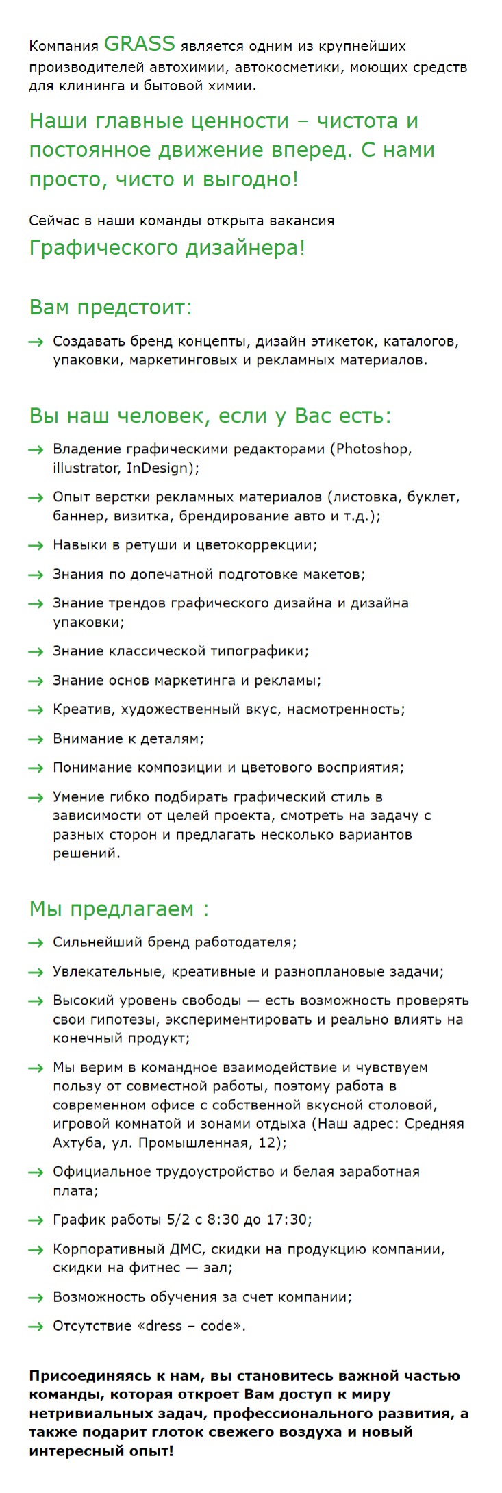 Вакансия - Графический дизайнер в компанию GRASS — Изображение №1 — Иллюстрация, Графика на Dprofile