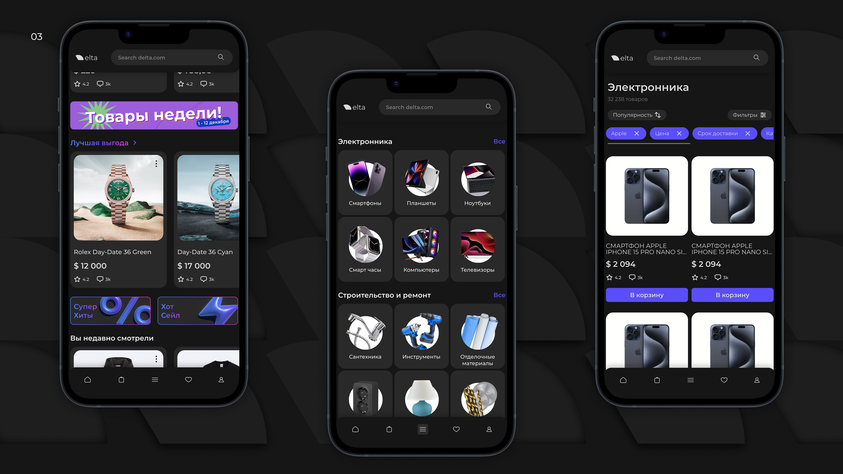 Delta E-commerce Marketplace — Изображение №3 — Интерфейсы на Dprofile