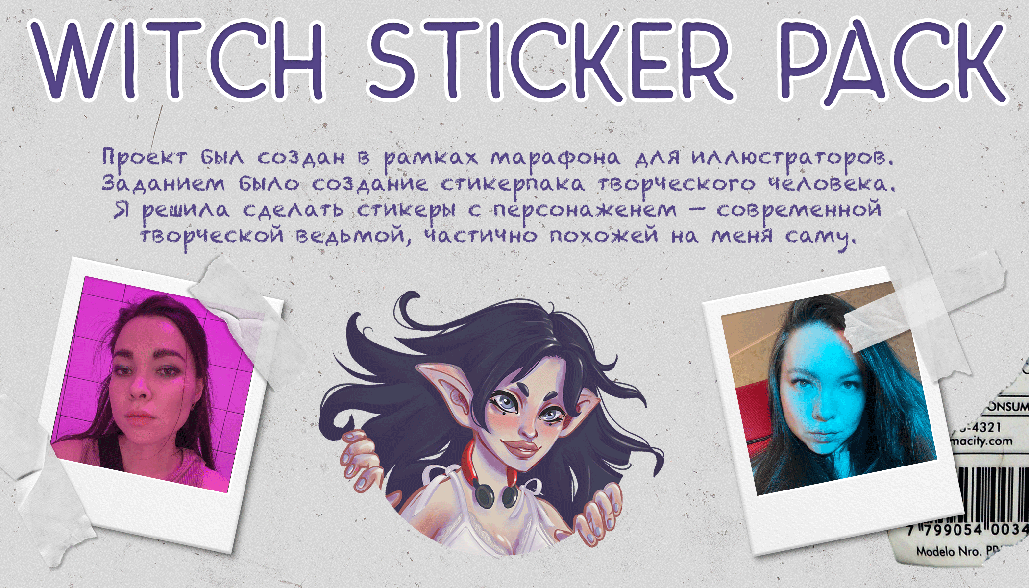 СТИКЕРПАК «СОВРЕМЕННАЯ ВЕДЬМА» STICKERPACK — Изображение №2 — Иллюстрация, Графика на Dprofile