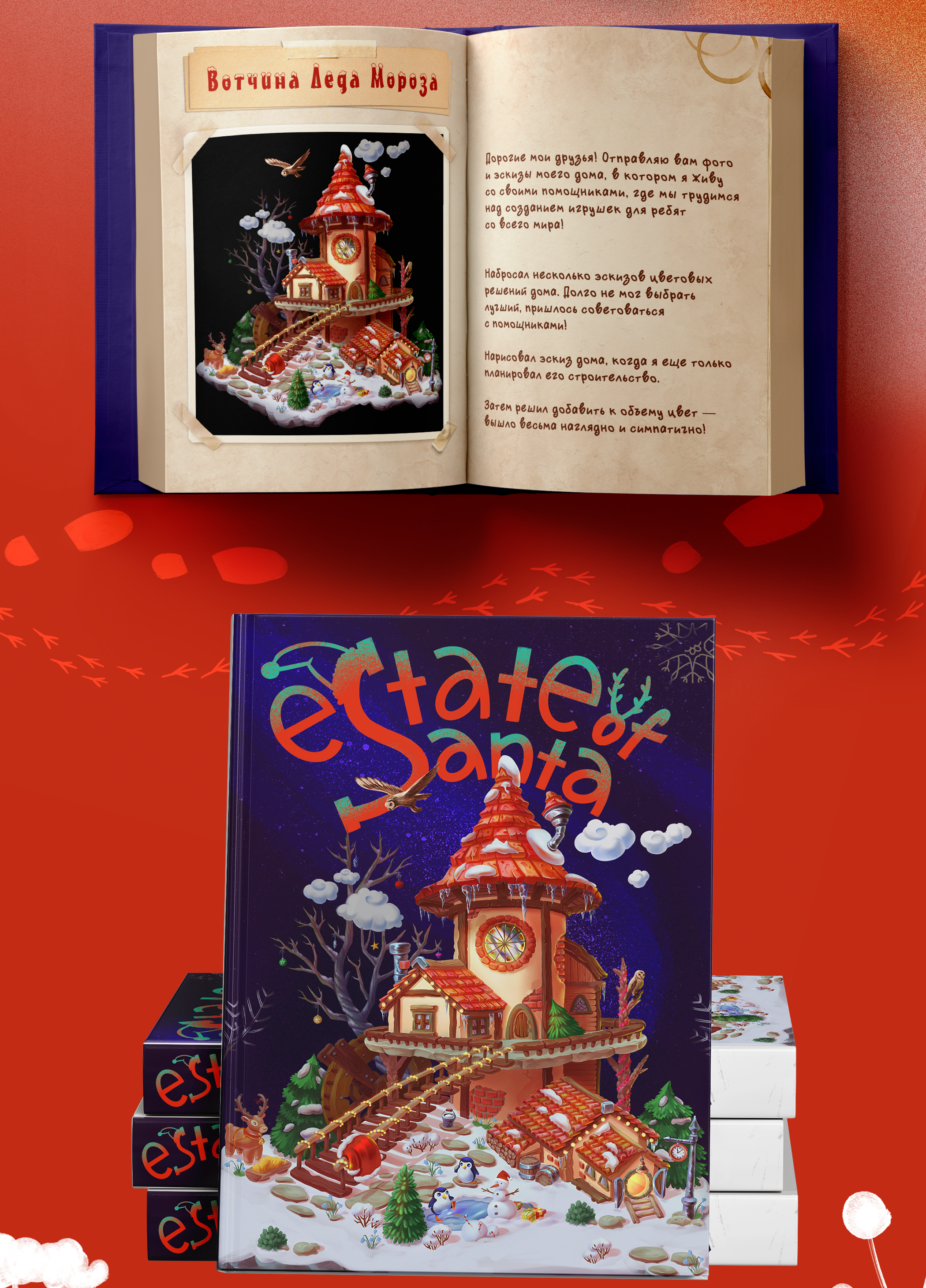 Children's book cover illustrations | Estate of Santa — Изображение №7 — Иллюстрация, Графика на Dprofile