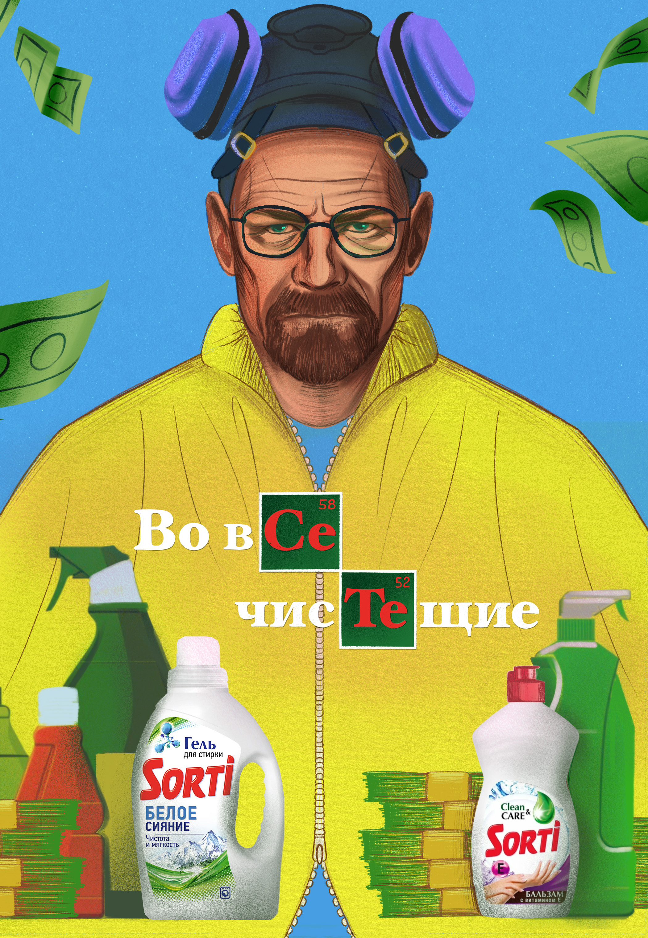 Рекламная компания для бренда Sorti «Во все чистящие» — Изображение №1 — Брендинг, Иллюстрация на Dprofile