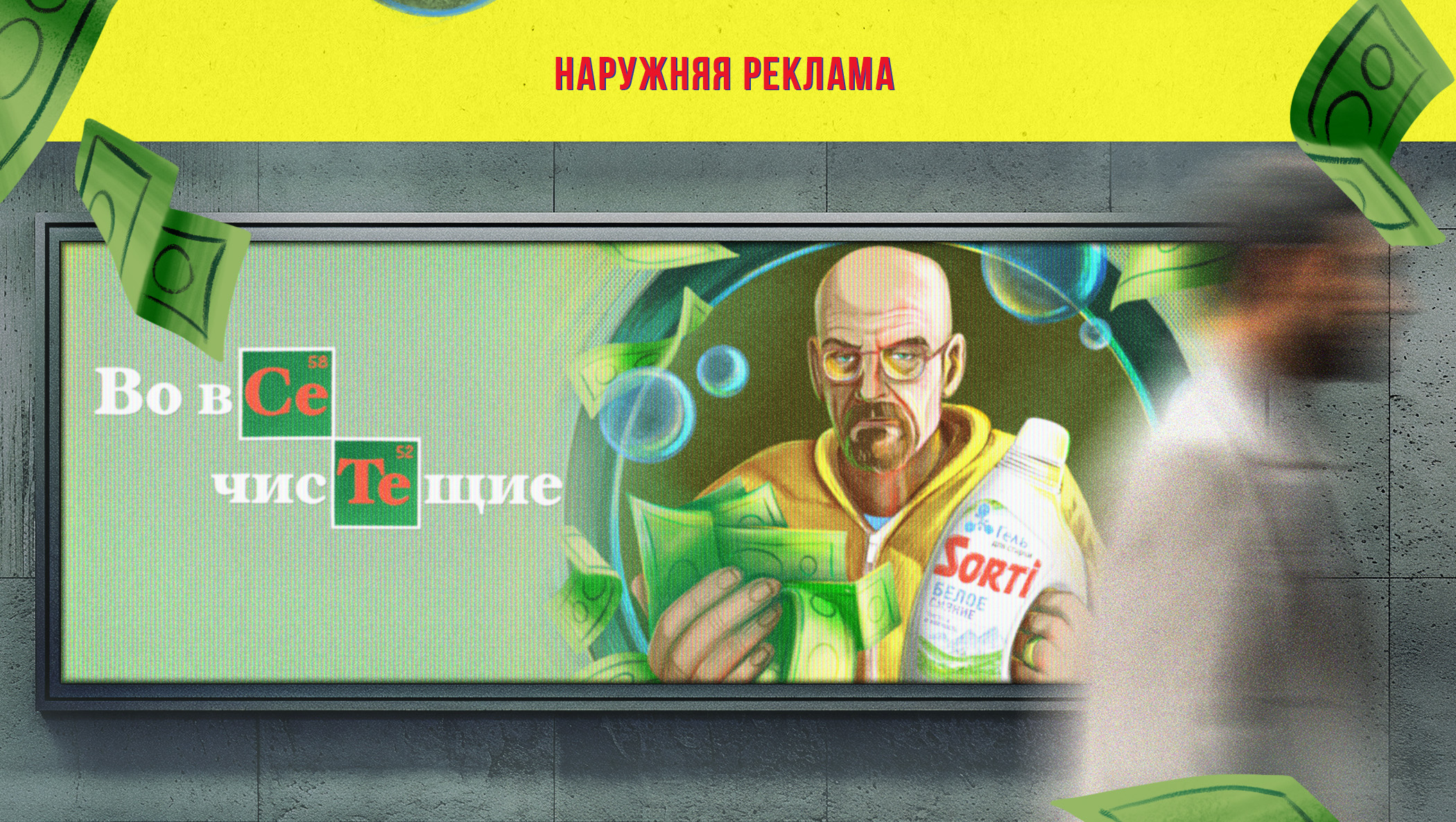 Рекламная компания для бренда Sorti «Во все чистящие» — Изображение №5 — Брендинг, Иллюстрация на Dprofile