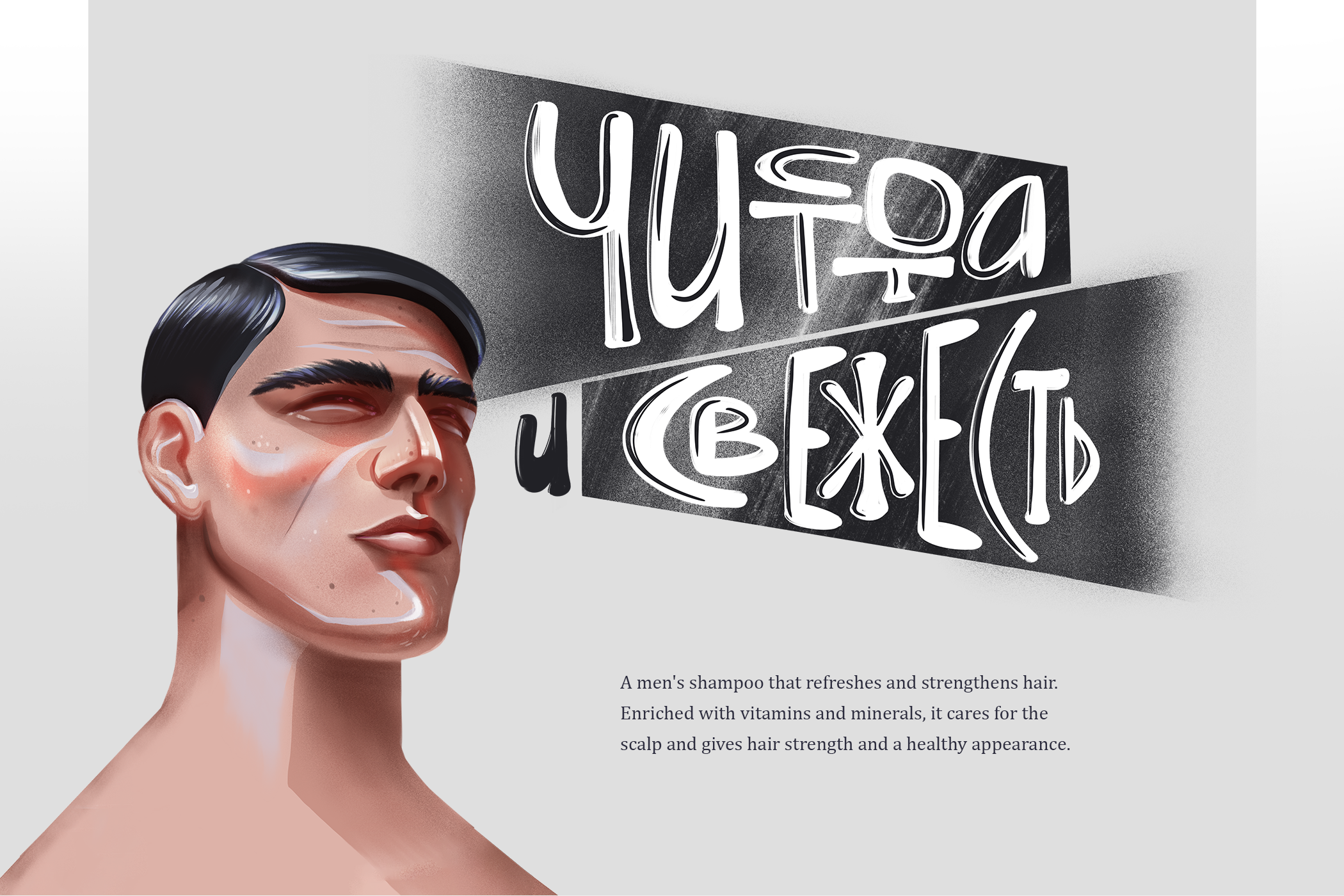 PACKAGING of the SHAMPOO | Illustration | Lettering — Изображение №12 — Брендинг, Иллюстрация, Графика на Dprofile