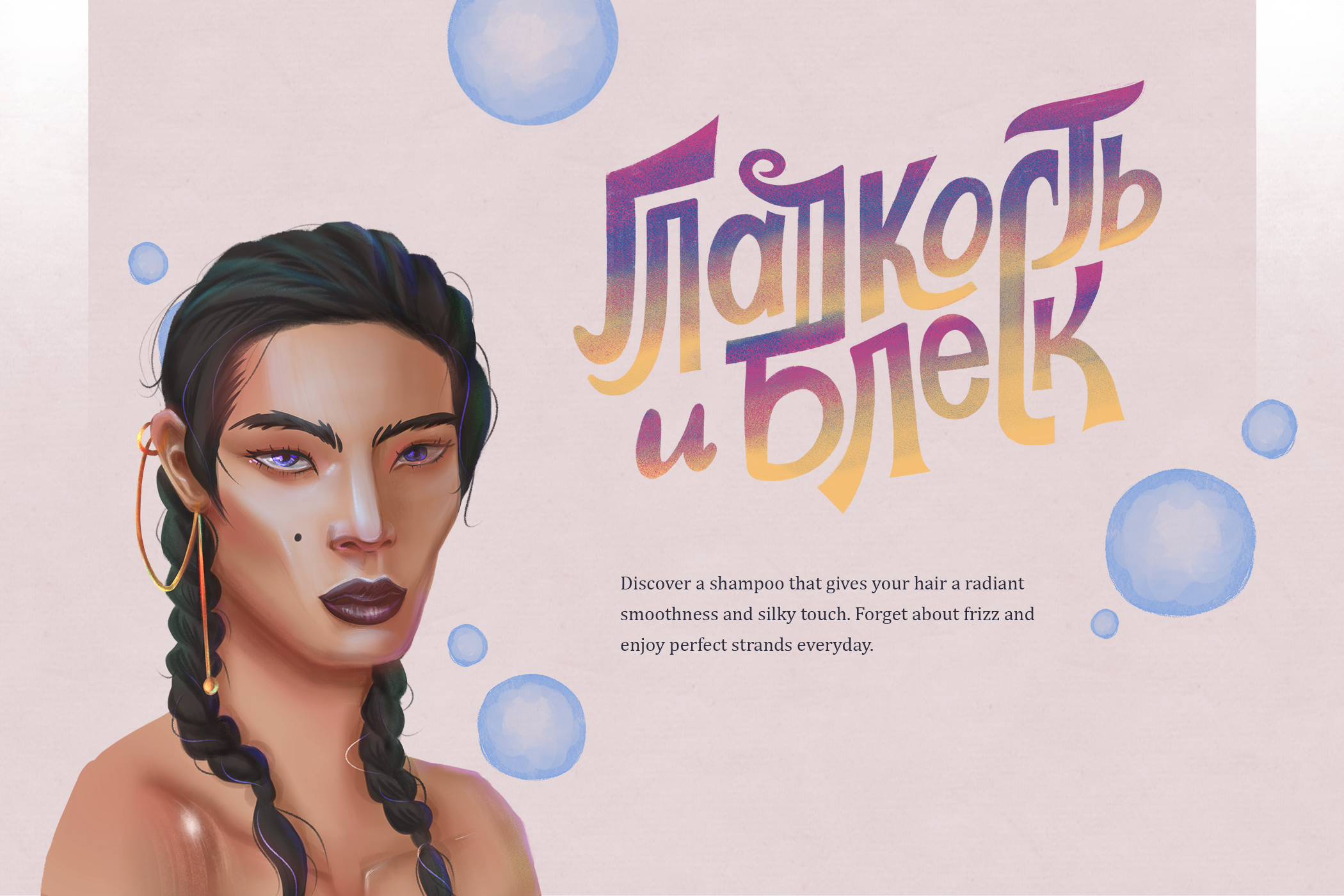 PACKAGING of the SHAMPOO | Illustration | Lettering — Изображение №6 — Брендинг, Иллюстрация, Графика на Dprofile