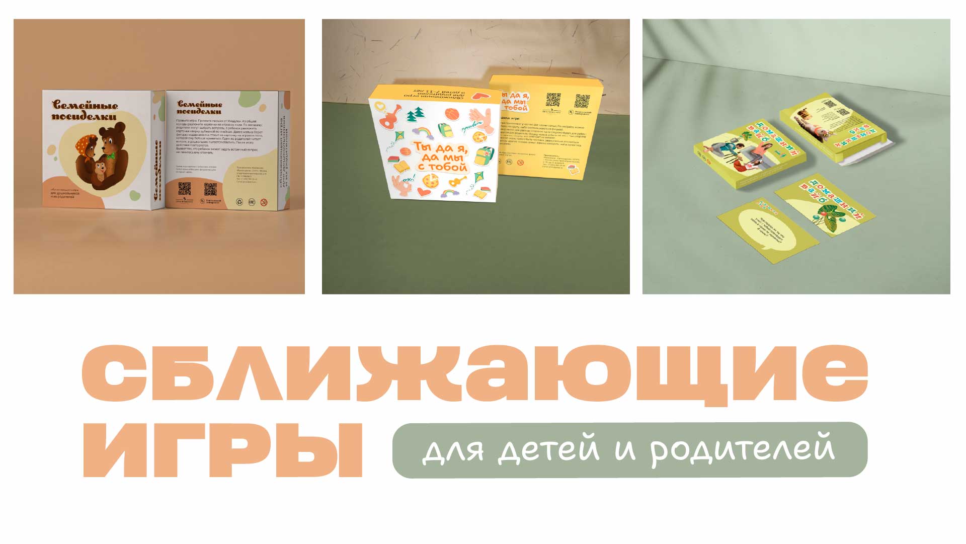 Упаковка для семейных игр — Изображение №19 — Иллюстрация, Маркетинг на Dprofile