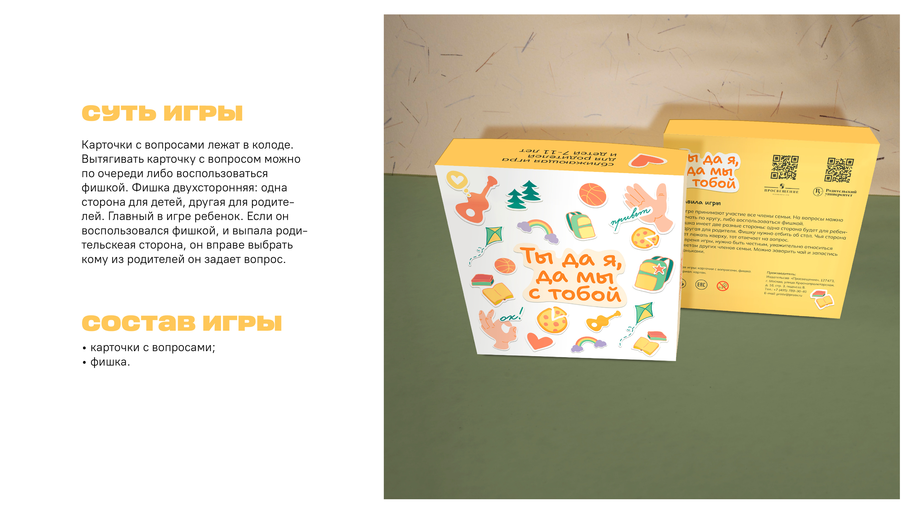 Упаковка для семейных игр — Изображение №12 — Иллюстрация, Маркетинг на Dprofile