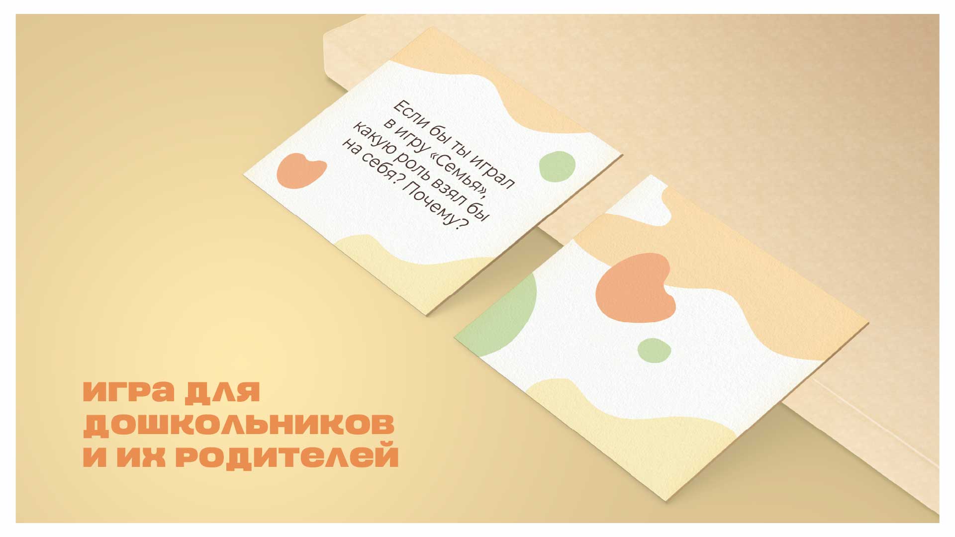 Упаковка для семейных игр — Изображение №3 — Иллюстрация, Маркетинг на Dprofile
