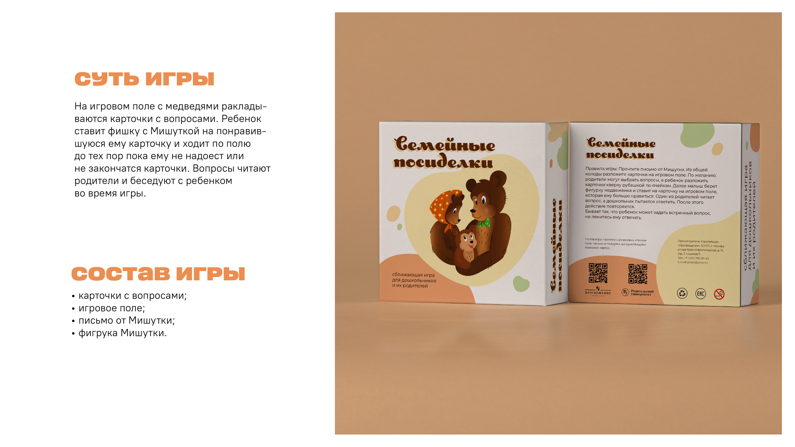 Упаковка для семейных игр — Изображение №6 — Иллюстрация, Маркетинг на Dprofile