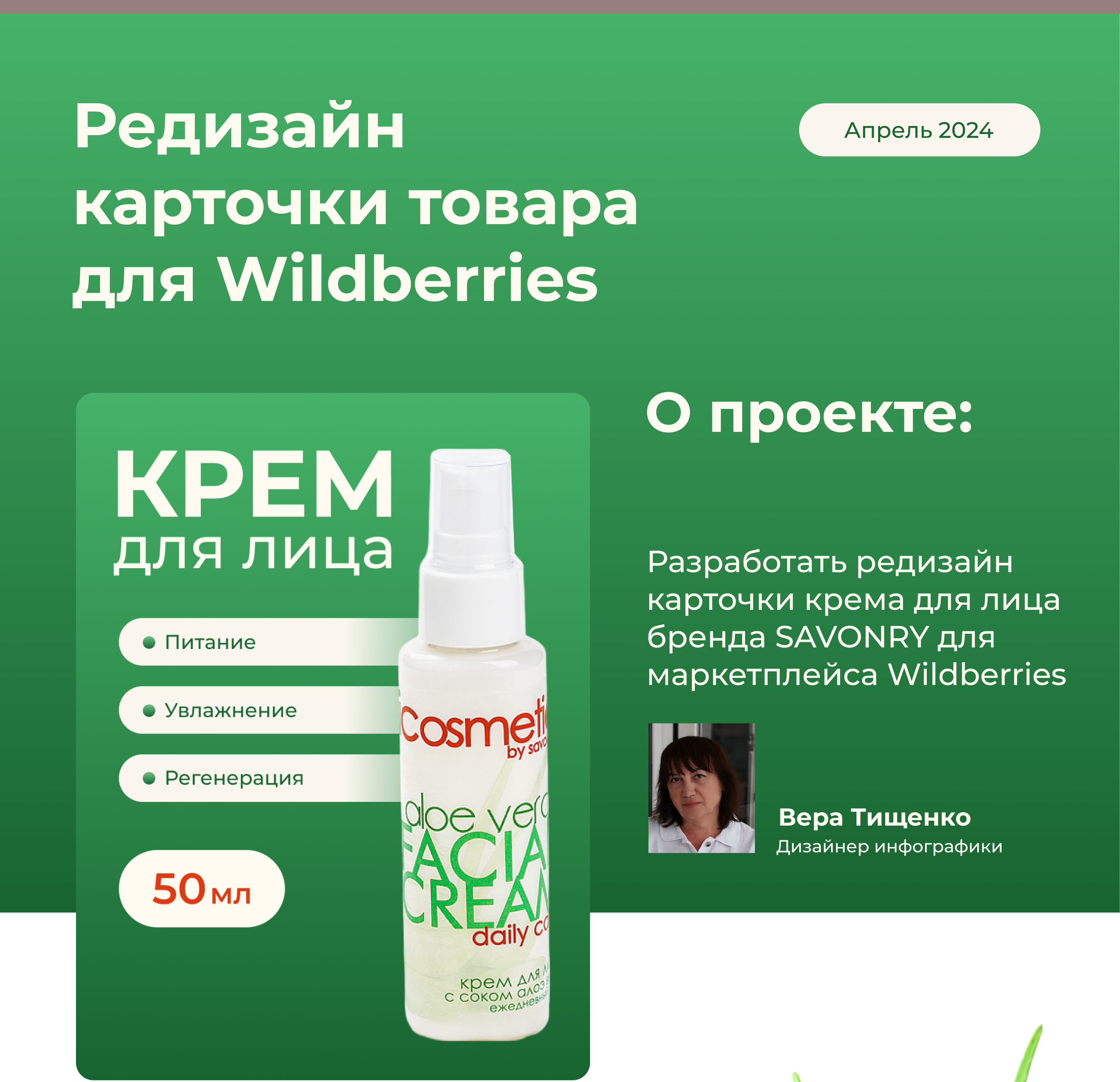 Редизайн  для Wildberries — Изображение №1 — Графика, Маркетинг на Dprofile