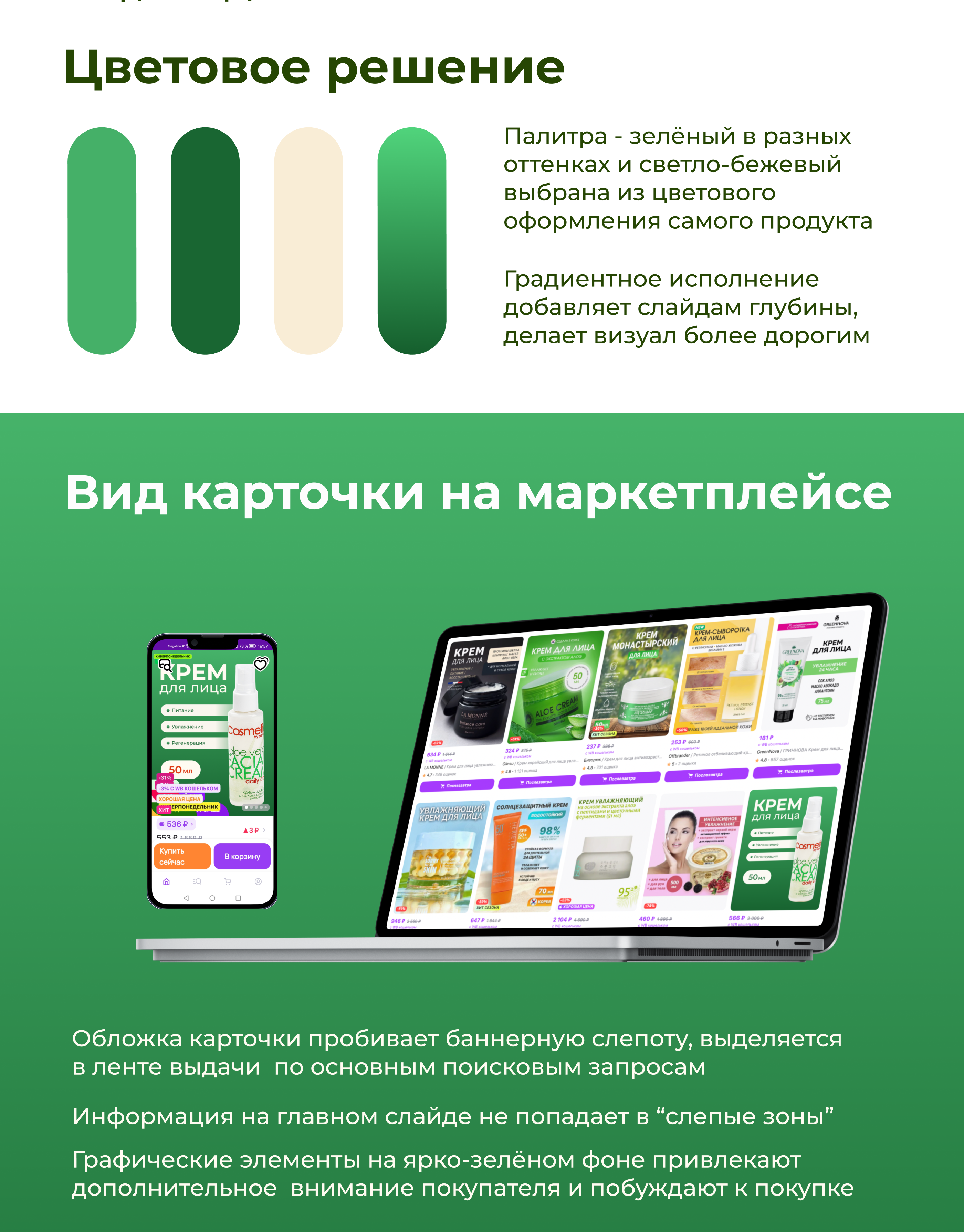 Редизайн  для Wildberries — Изображение №6 — Графика, Маркетинг на Dprofile