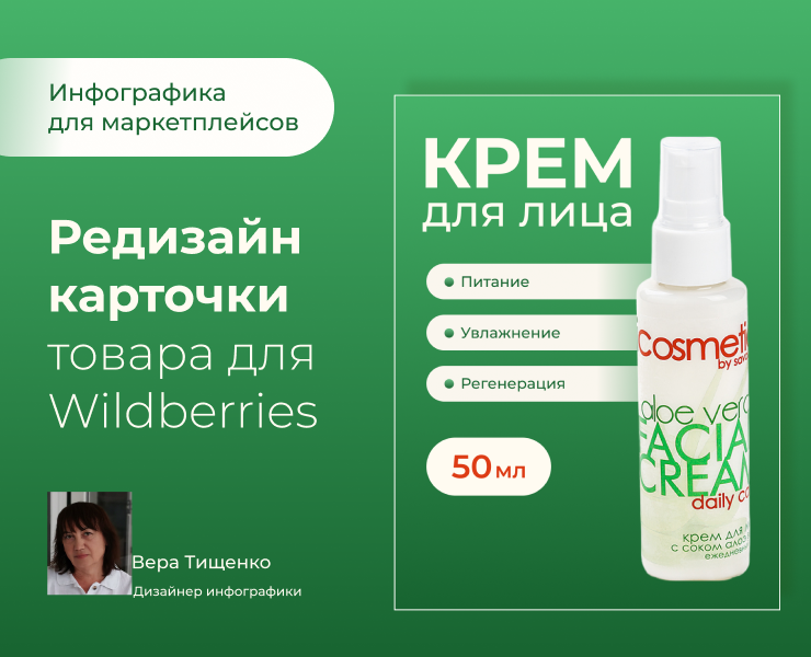 Редизайн  для Wildberries — Графика, Маркетинг на Dprofile