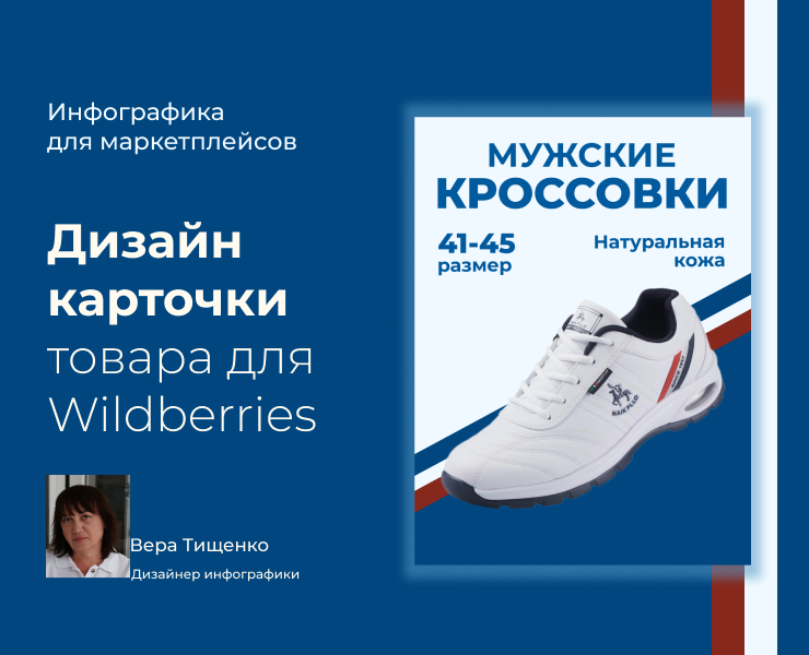 Дизайн карточки для Wildberries — Графика, Маркетинг на Dprofile