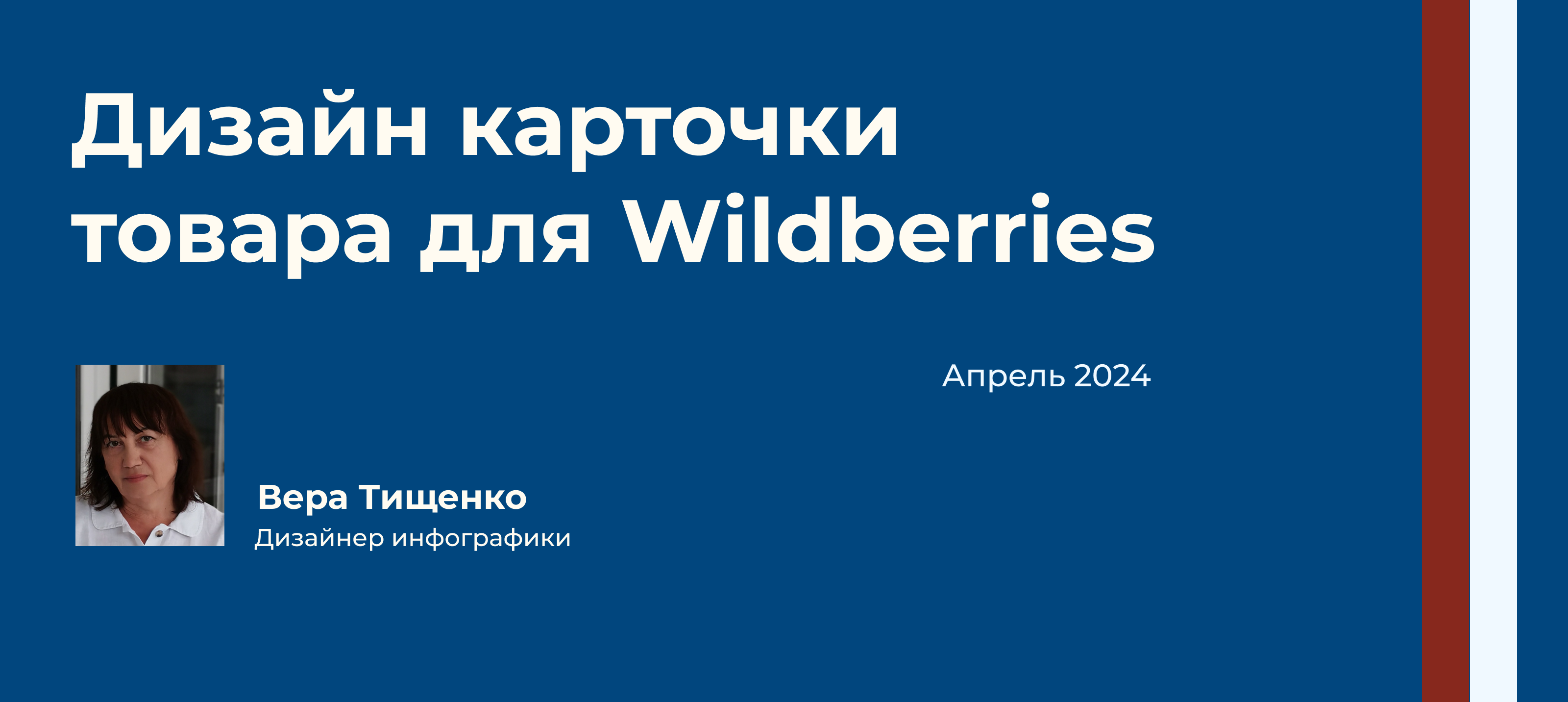 Дизайн карточки для Wildberries — Изображение №1 — Графика, Маркетинг на Dprofile