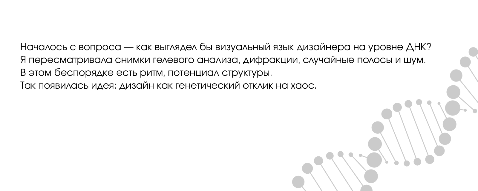 Дизайн в ДНК — Изображение №1 — Брендинг, Графика на Dprofile