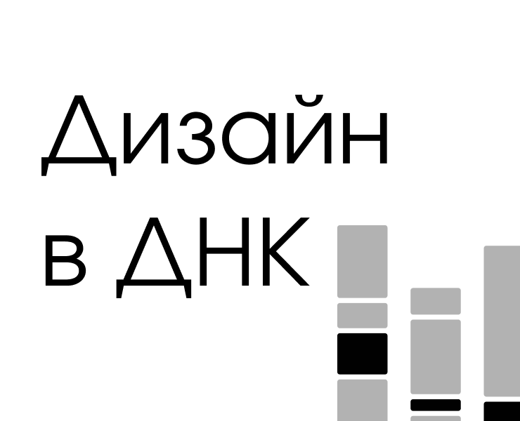 Дизайн в ДНК — Брендинг, Графика на Dprofile