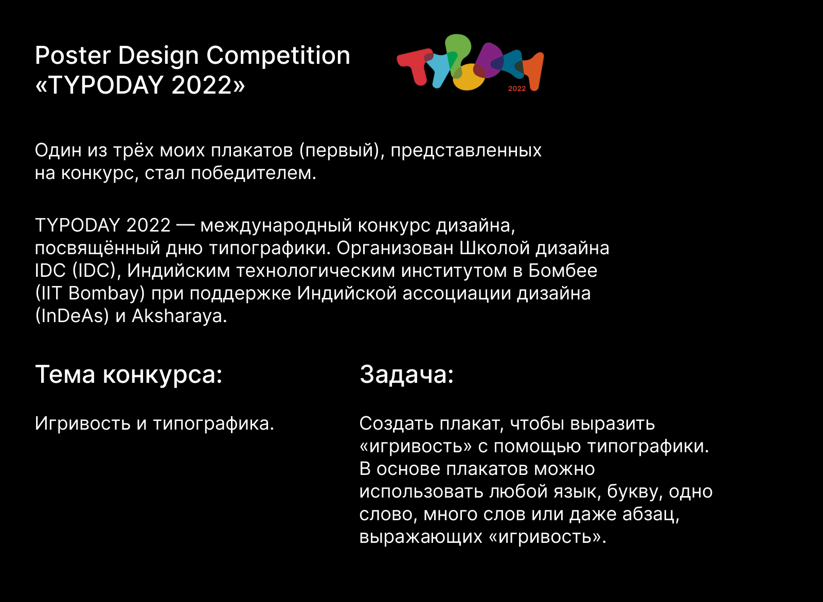 Плакаты «TYPODAY 2022» — Изображение №2 — Графика на Dprofile