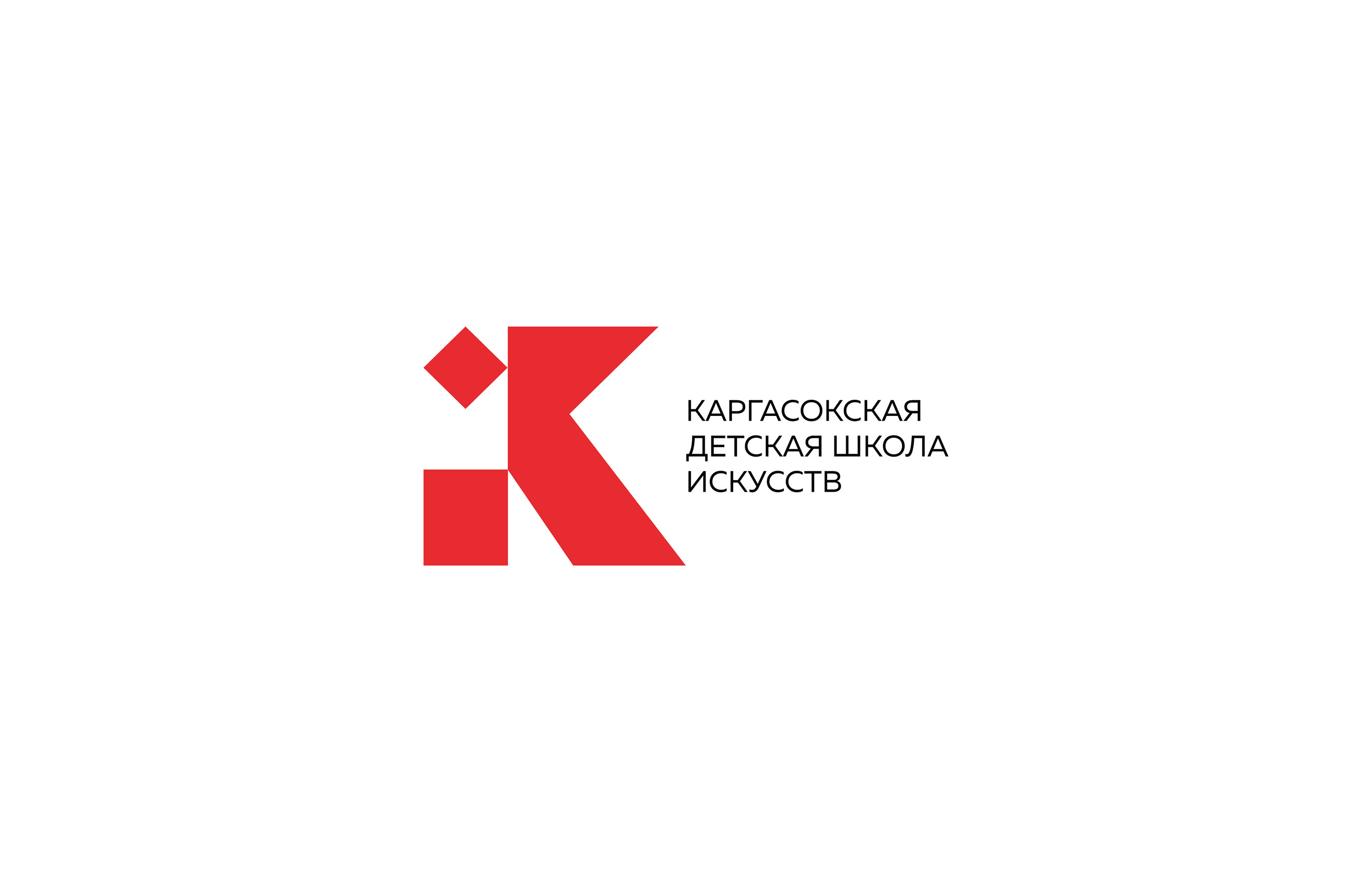 Каргасокская детская школа искусств — айдентика — Изображение №1 — Брендинг, Графика на Dprofile