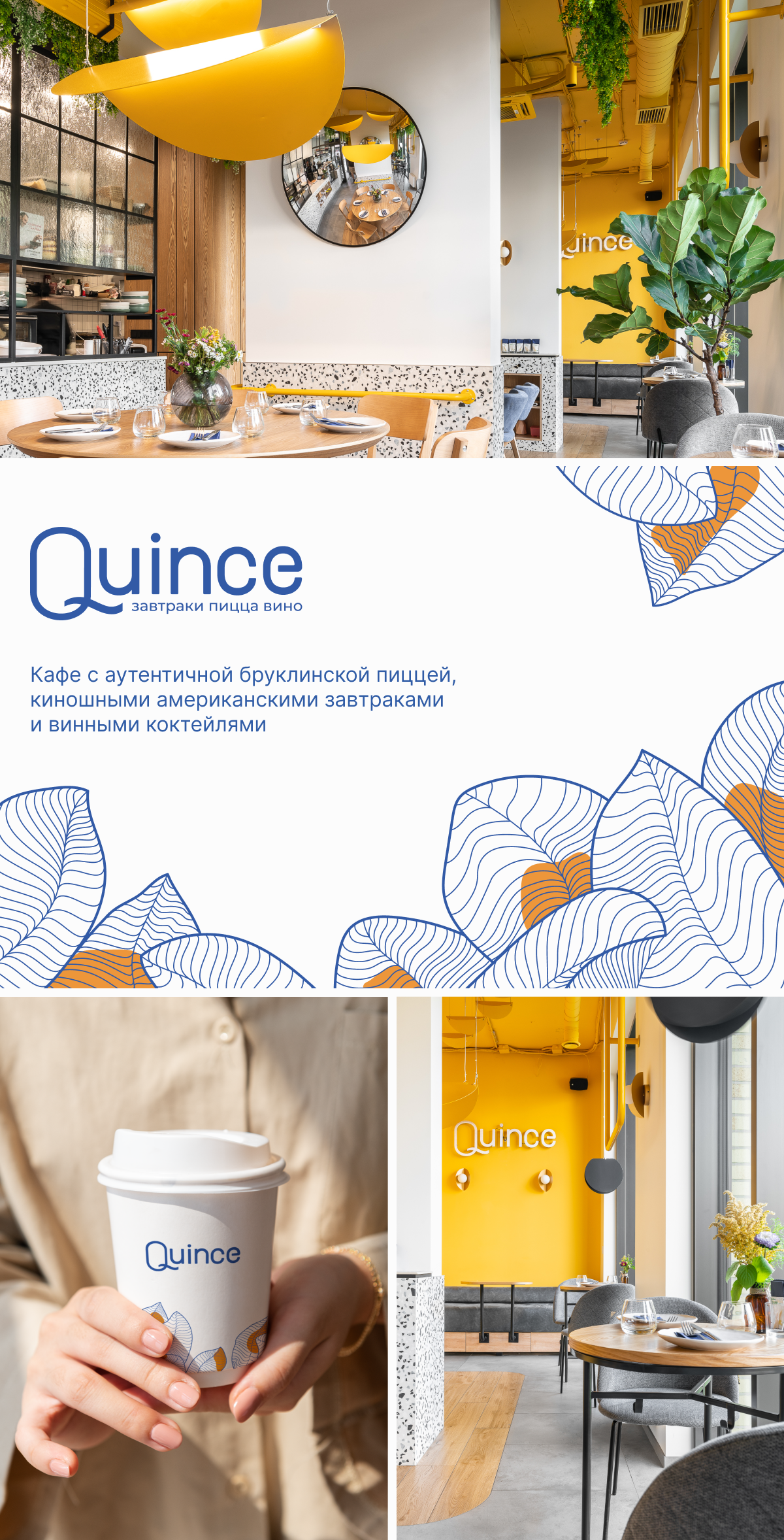 Quince — Изображение №1 — Брендинг, Графика на Dprofile