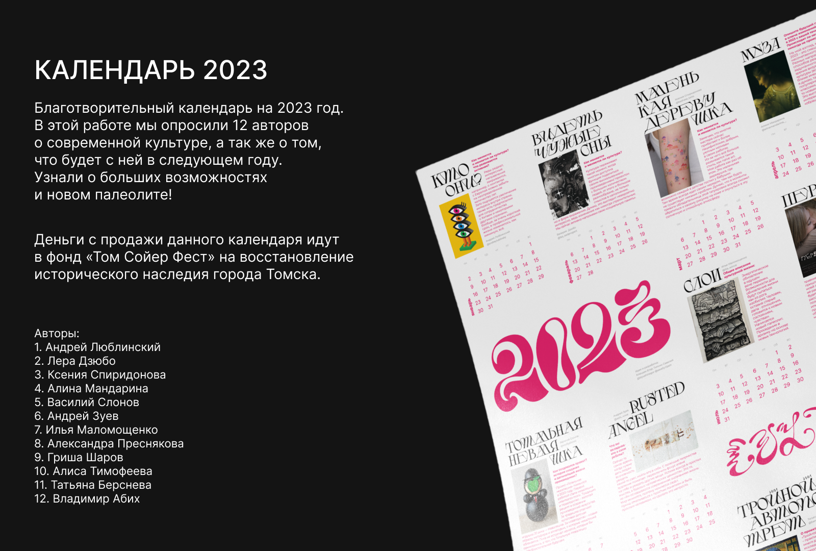 Календарь 2023 — Изображение №2 — Брендинг, Графика на Dprofile