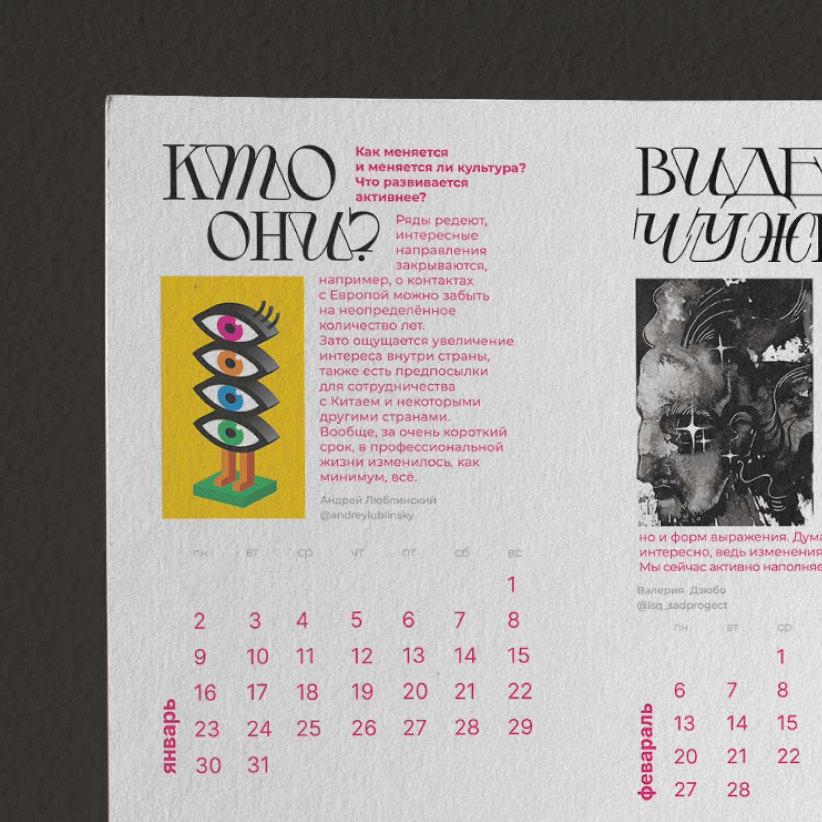 Календарь 2023 — Изображение №6 — Брендинг, Графика на Dprofile