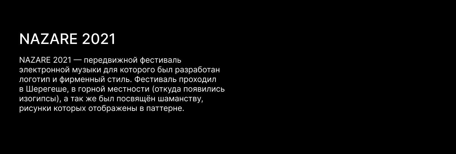 Айдентика «NAZARE 2021» — Изображение №2 — Брендинг, Графика на Dprofile