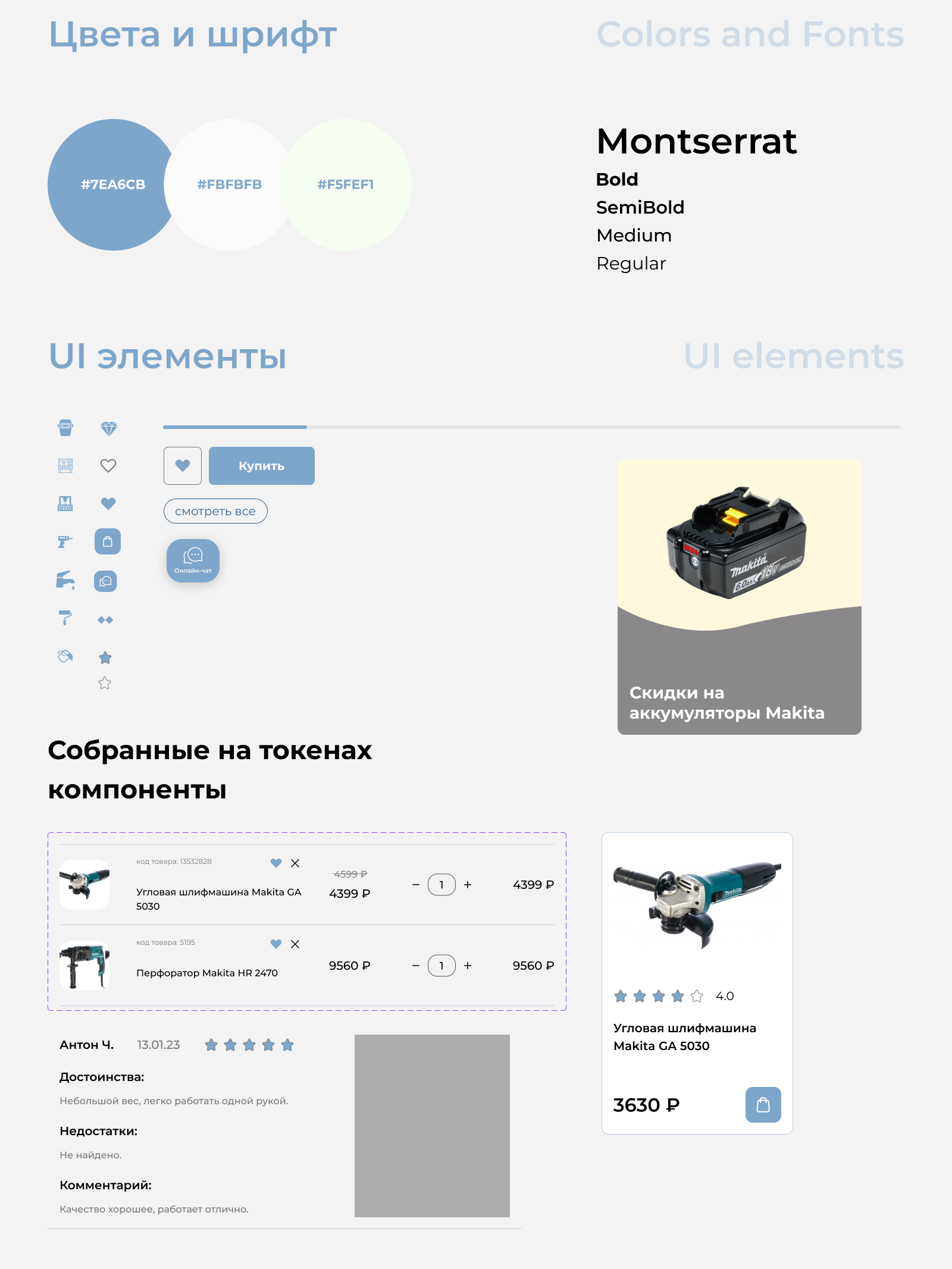 Toolsy — интерфейс онлайн-магазина строительных товаров — Изображение №5 — Интерфейсы на Dprofile