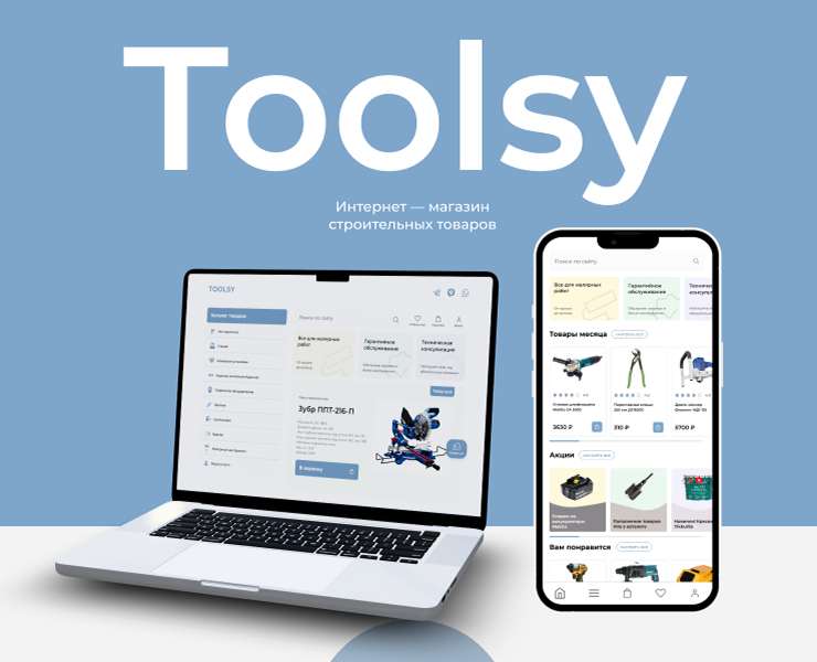 Toolsy — интерфейс онлайн-магазина строительных товаров — Интерфейсы на Dprofile