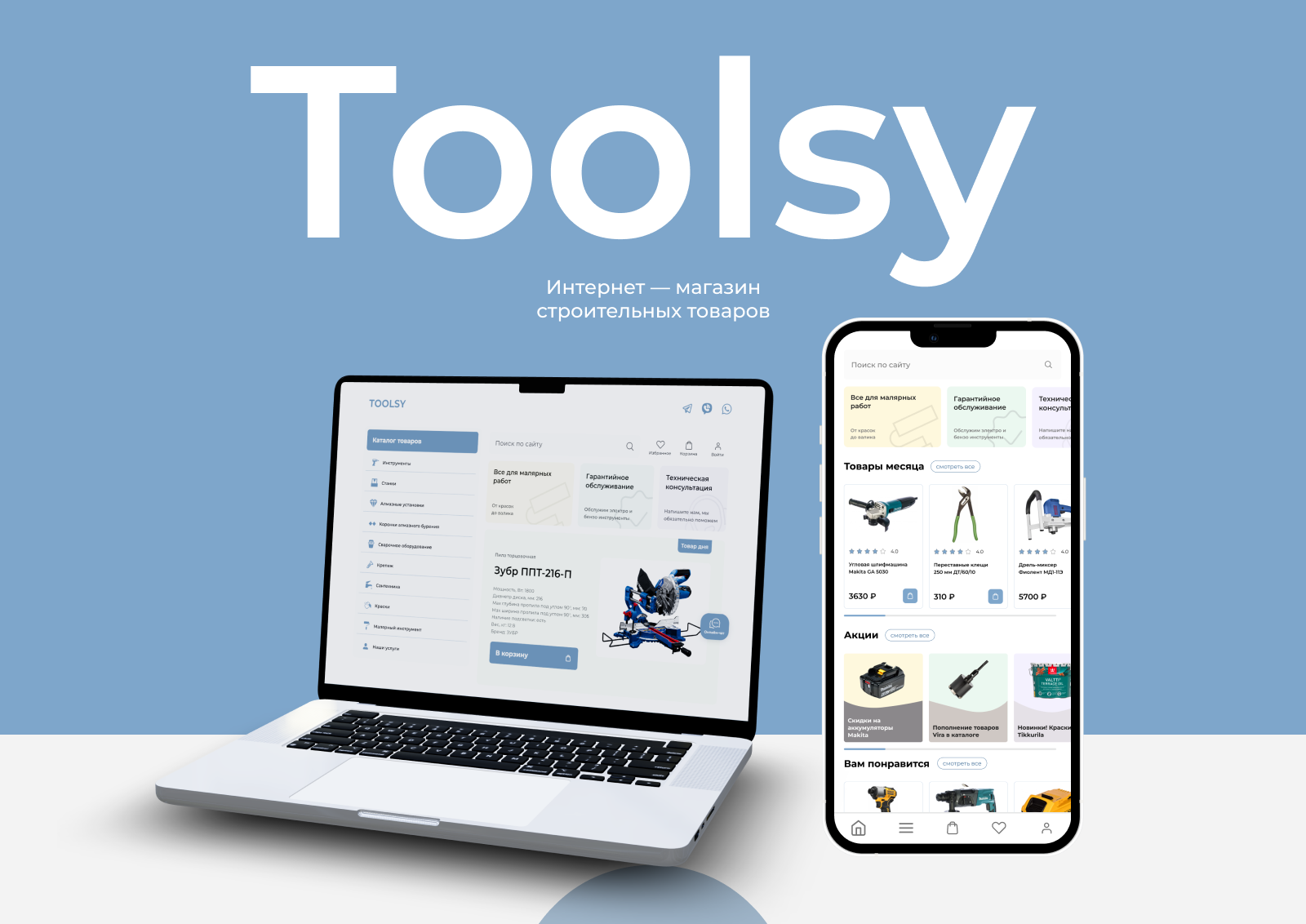 Toolsy — интерфейс онлайн-магазина строительных товаров — Изображение №1 — Интерфейсы на Dprofile