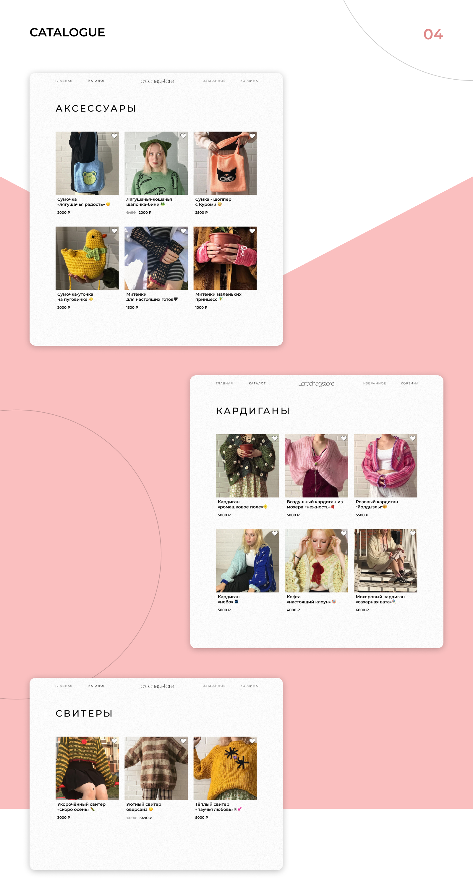 CrochagStore_ — Изображение №5 — Интерфейсы на Dprofile