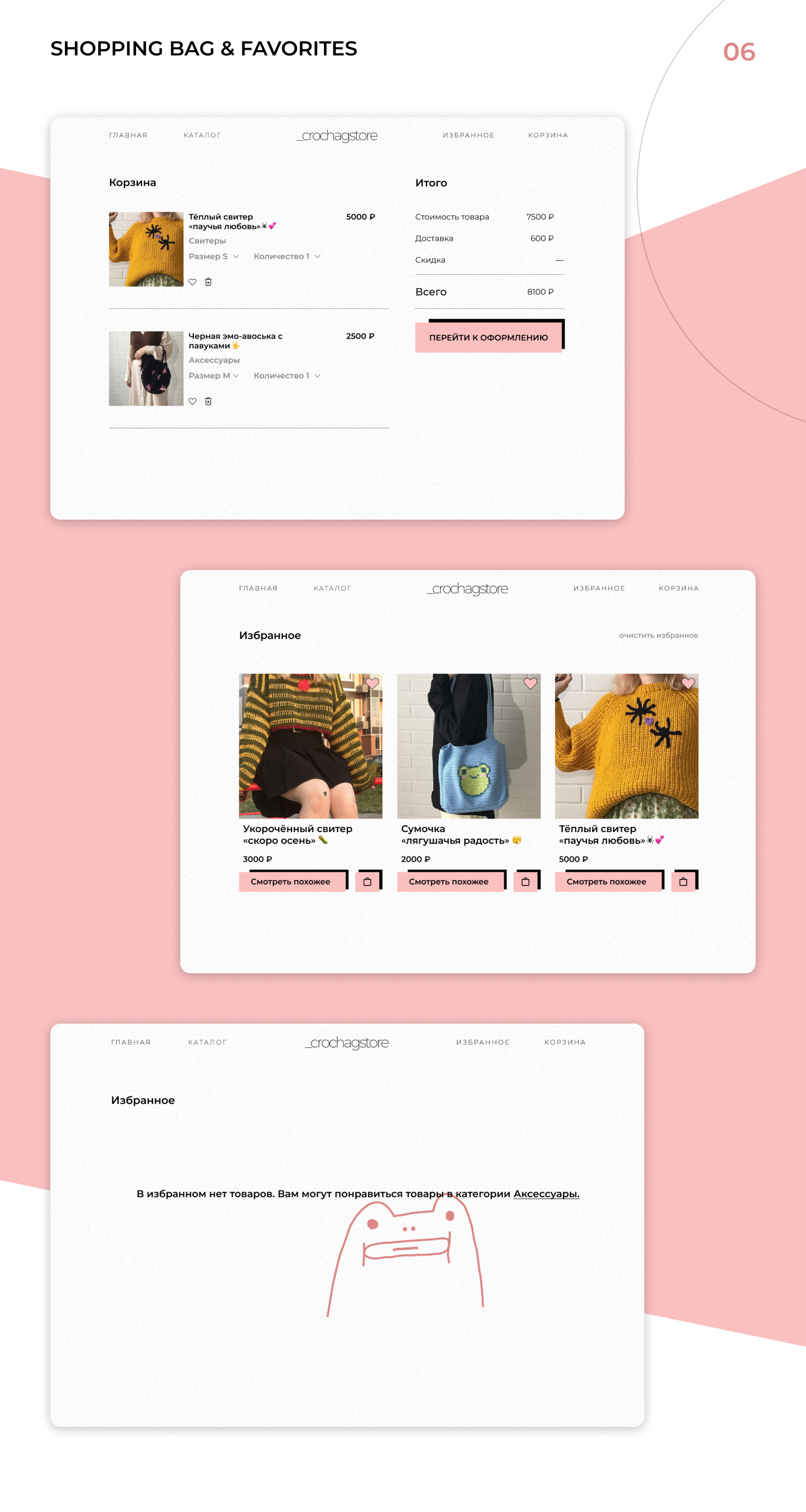CrochagStore_ — Изображение №7 — Интерфейсы на Dprofile