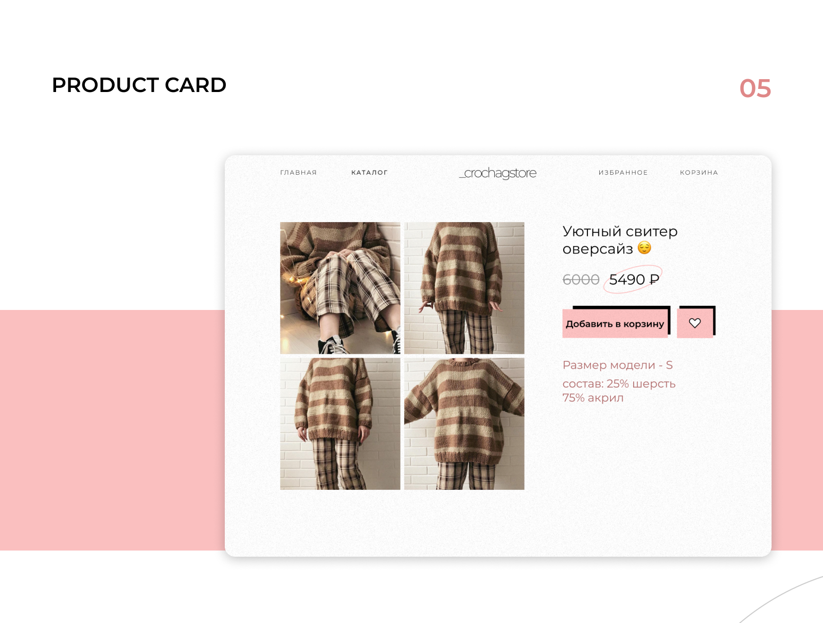 CrochagStore_ — Изображение №6 — Интерфейсы на Dprofile