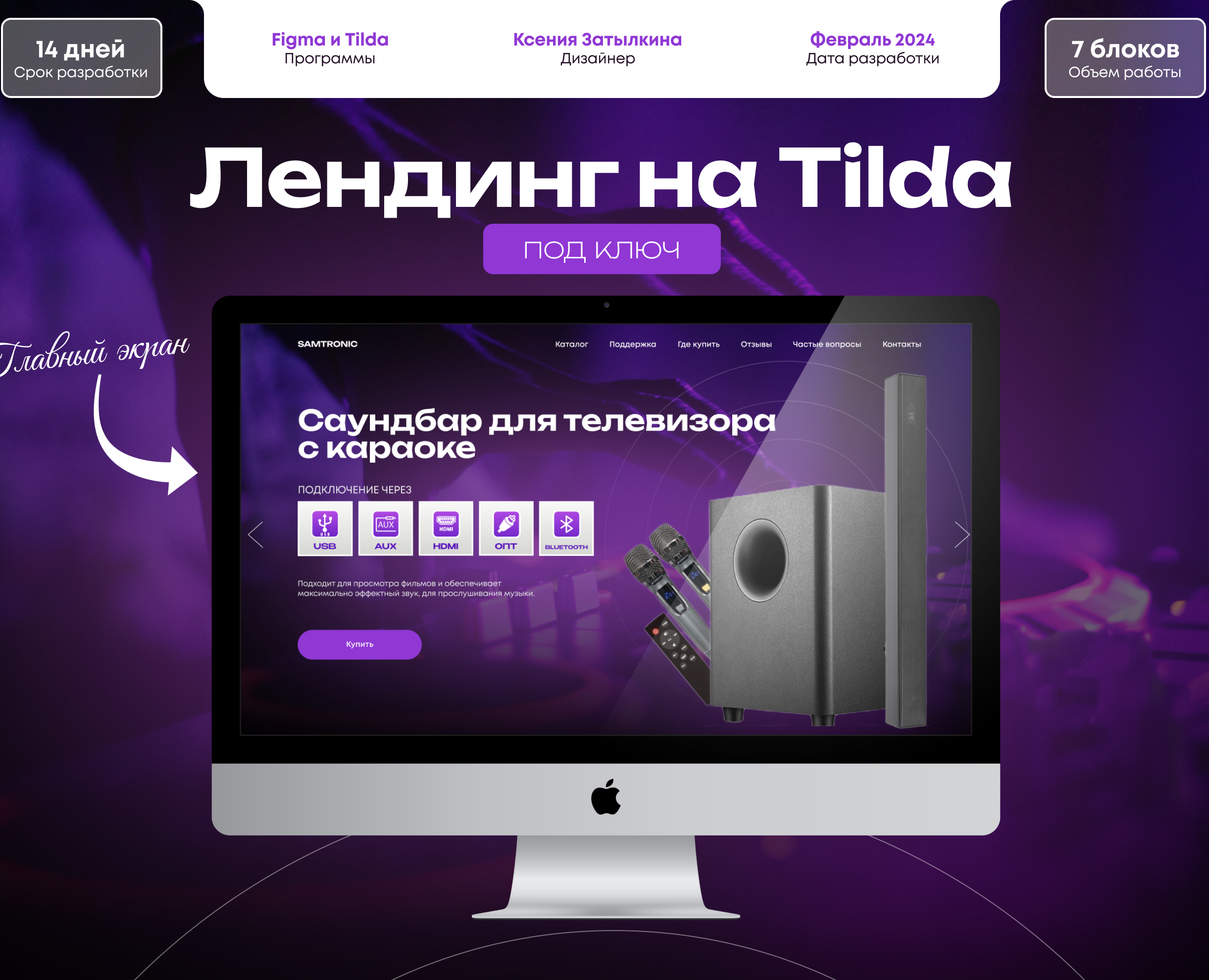 Дизайн сайта по продаже саундбаров — Интерфейсы, Брендинг на Dprofile
